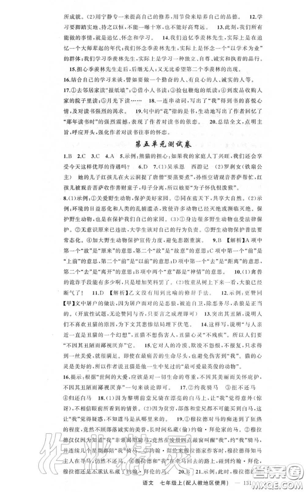 黃岡金牌之路2020秋練闖考七年級語文上冊人教版參考答案