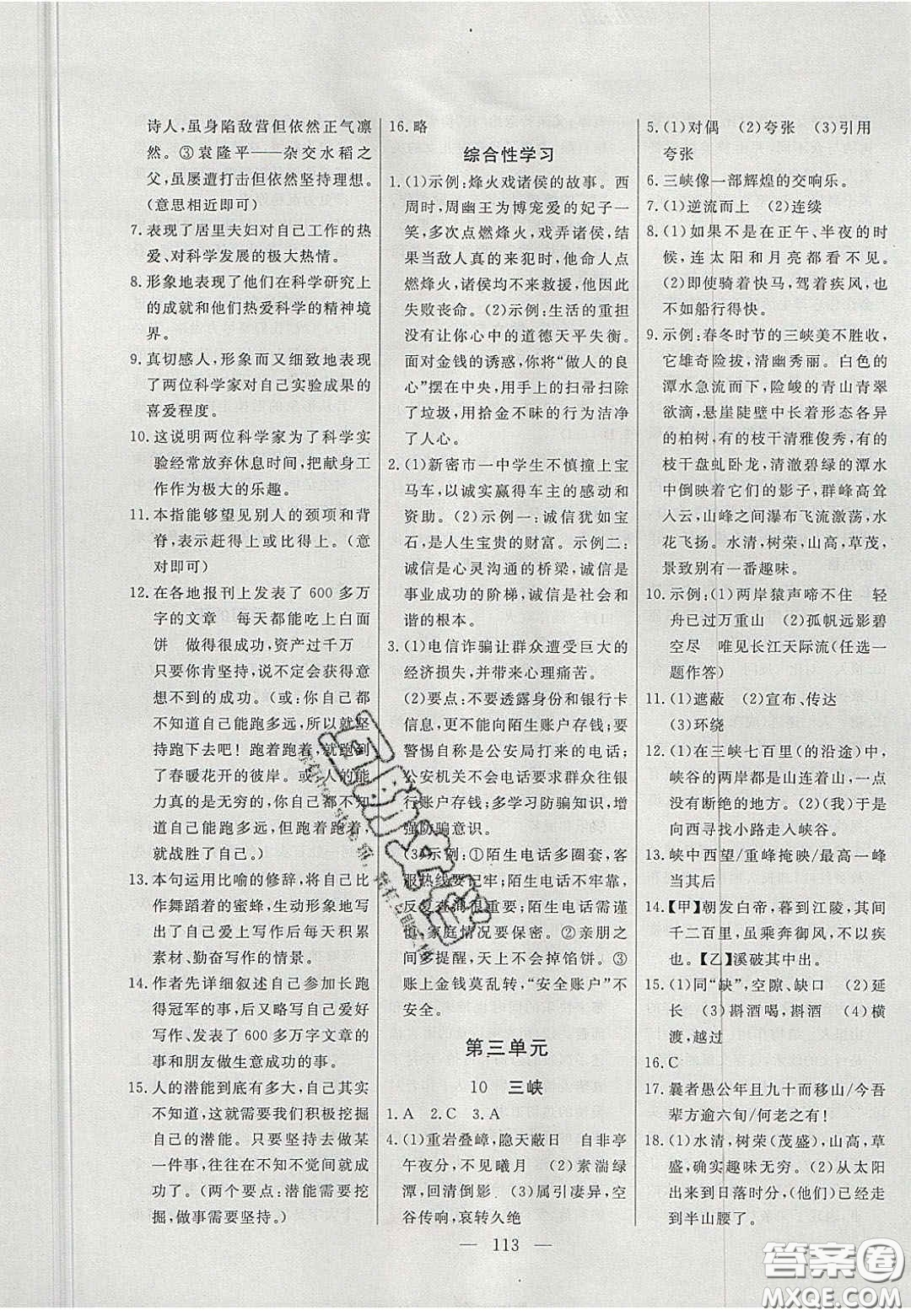 吉林大學(xué)出版社2020年自主訓(xùn)練八年級語文上冊人教版答案