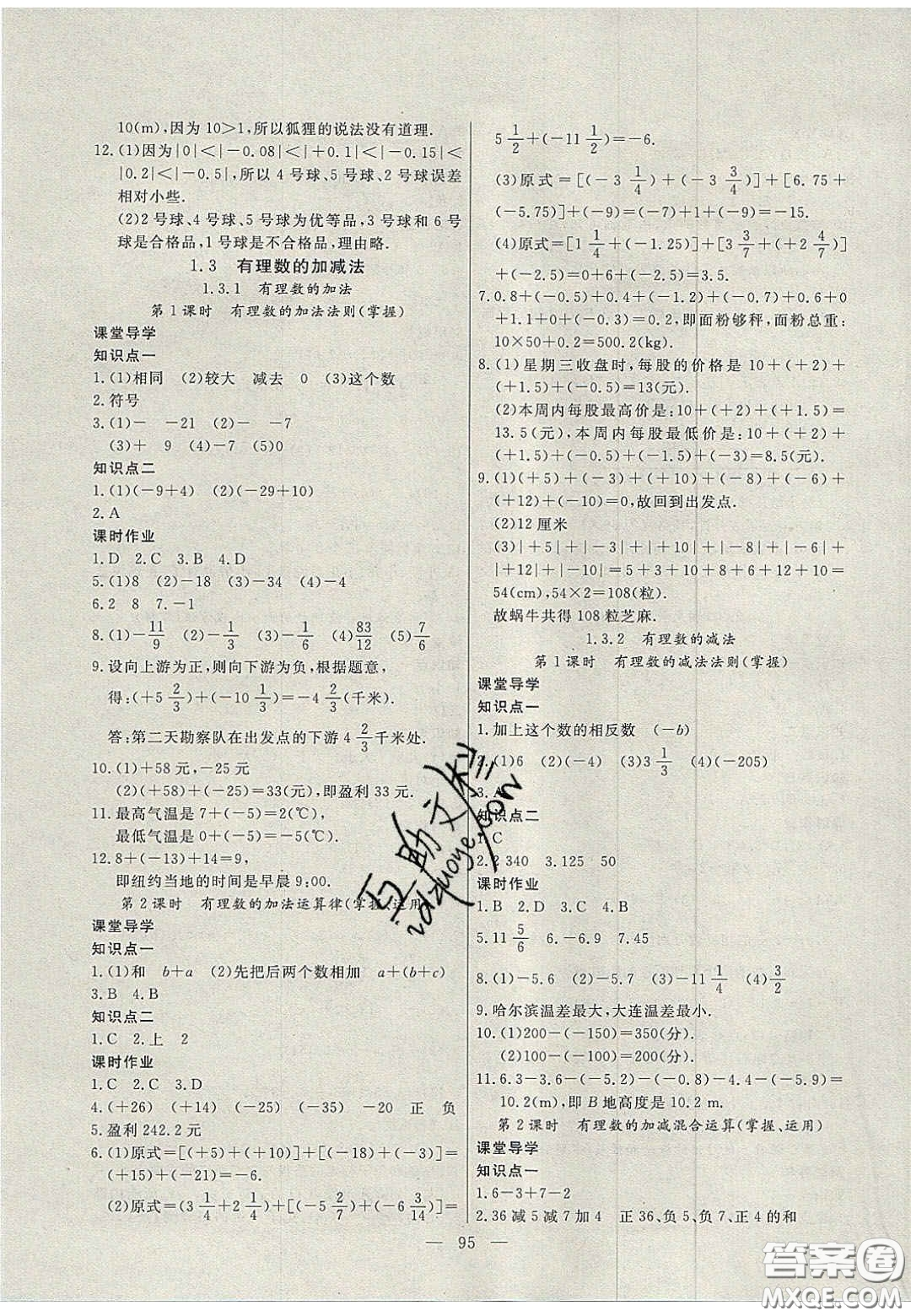 吉林大學(xué)出版社2020年自主訓(xùn)練七年級(jí)數(shù)學(xué)上冊(cè)人教版答案