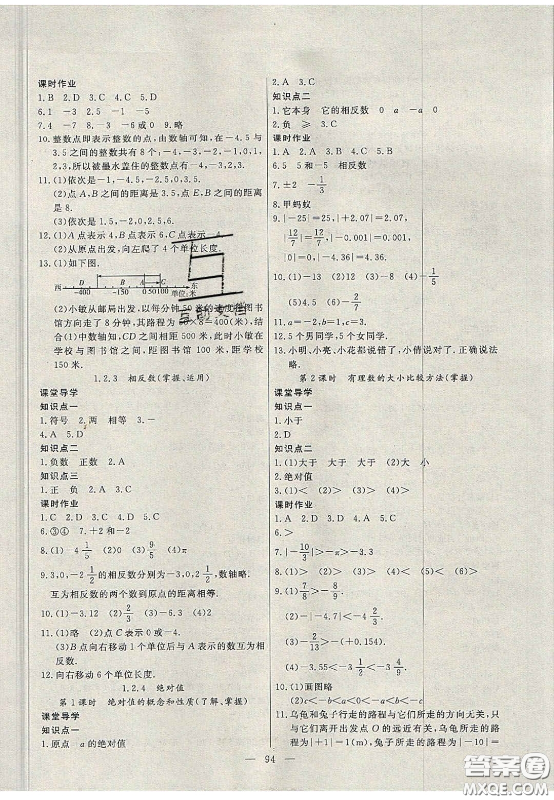 吉林大學(xué)出版社2020年自主訓(xùn)練七年級(jí)數(shù)學(xué)上冊(cè)人教版答案