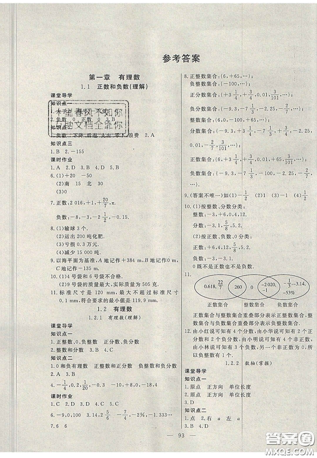 吉林大學(xué)出版社2020年自主訓(xùn)練七年級(jí)數(shù)學(xué)上冊(cè)人教版答案