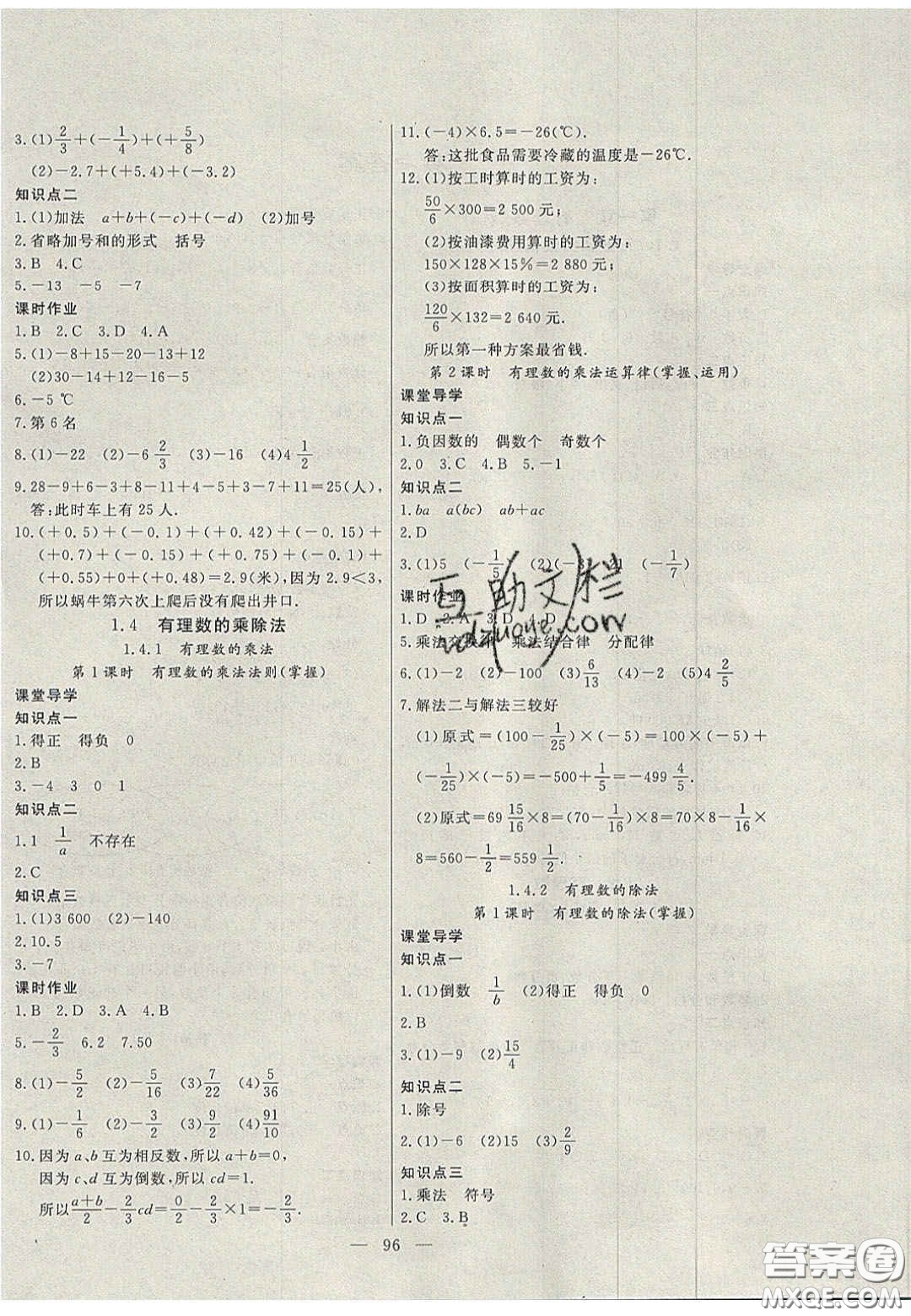 吉林大學(xué)出版社2020年自主訓(xùn)練七年級(jí)數(shù)學(xué)上冊(cè)人教版答案