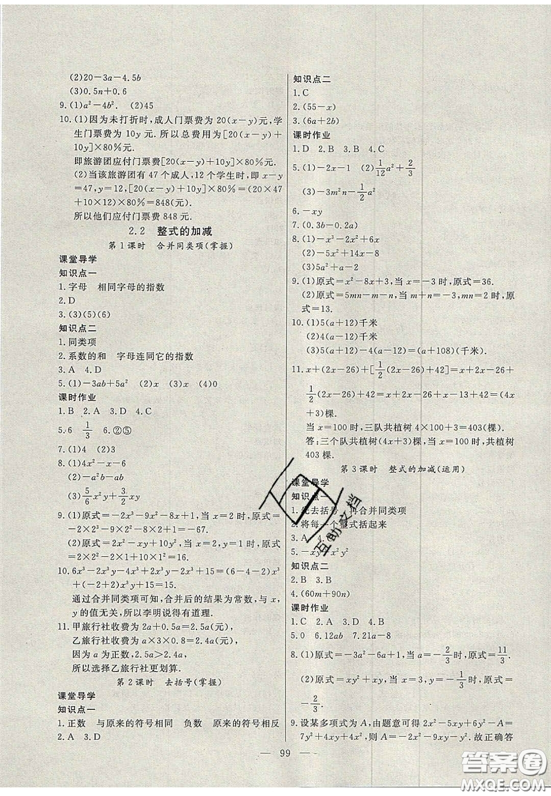 吉林大學(xué)出版社2020年自主訓(xùn)練七年級(jí)數(shù)學(xué)上冊(cè)人教版答案
