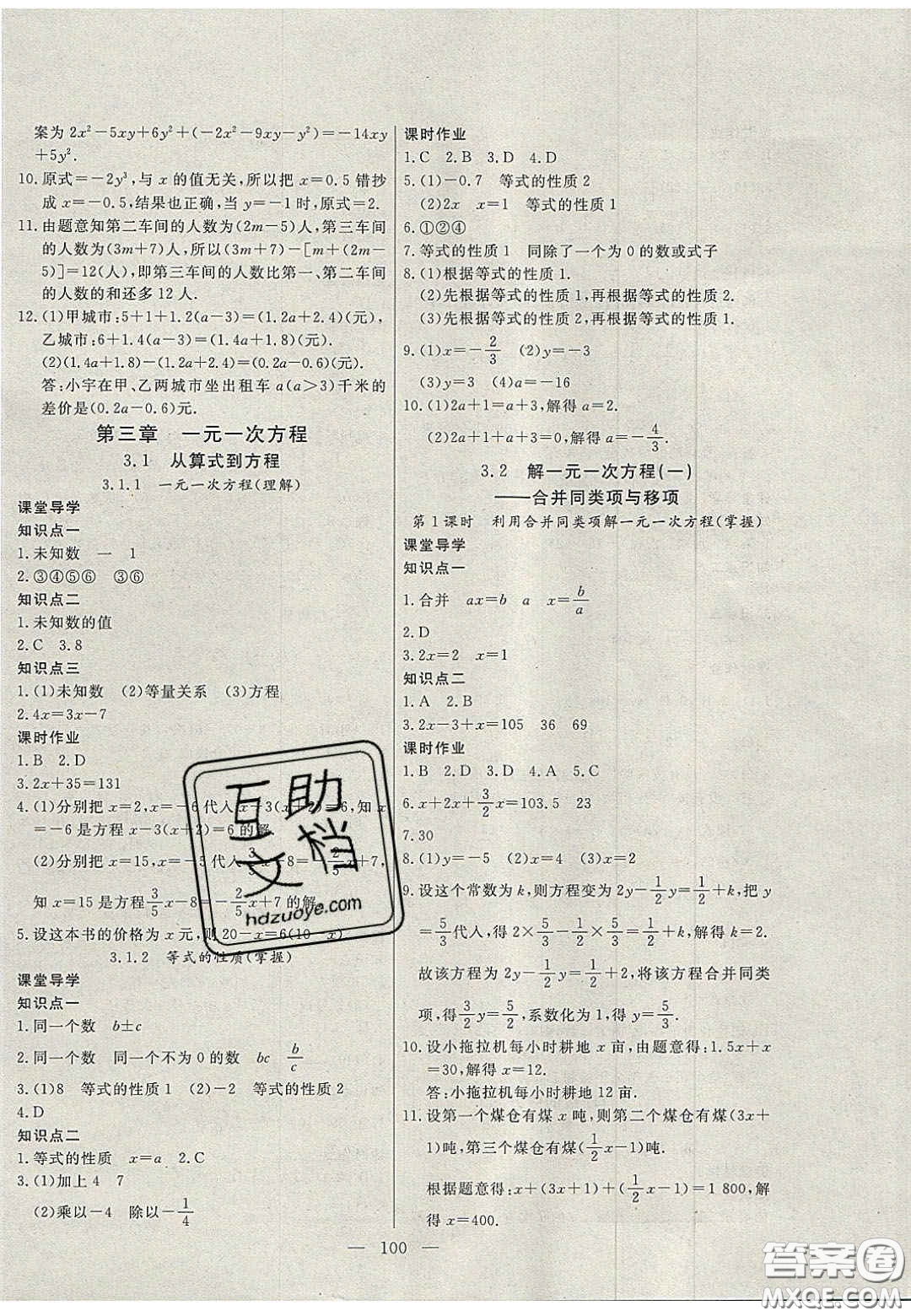 吉林大學(xué)出版社2020年自主訓(xùn)練七年級(jí)數(shù)學(xué)上冊(cè)人教版答案
