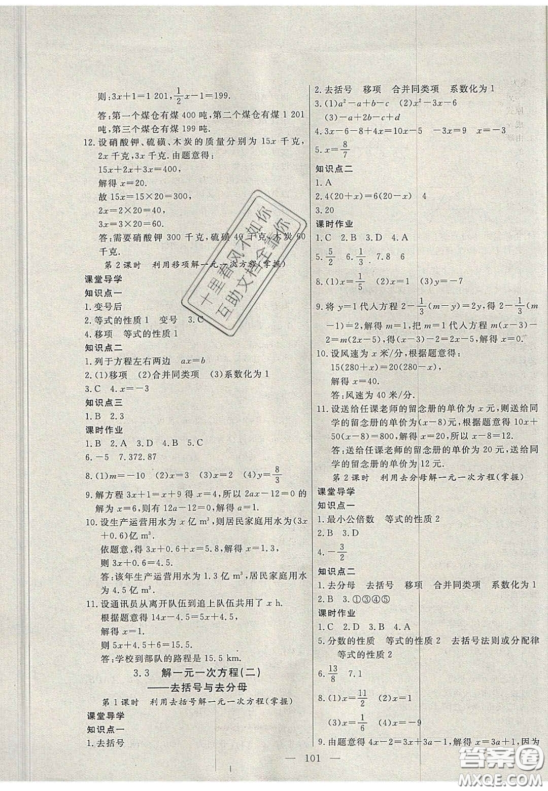 吉林大學(xué)出版社2020年自主訓(xùn)練七年級(jí)數(shù)學(xué)上冊(cè)人教版答案