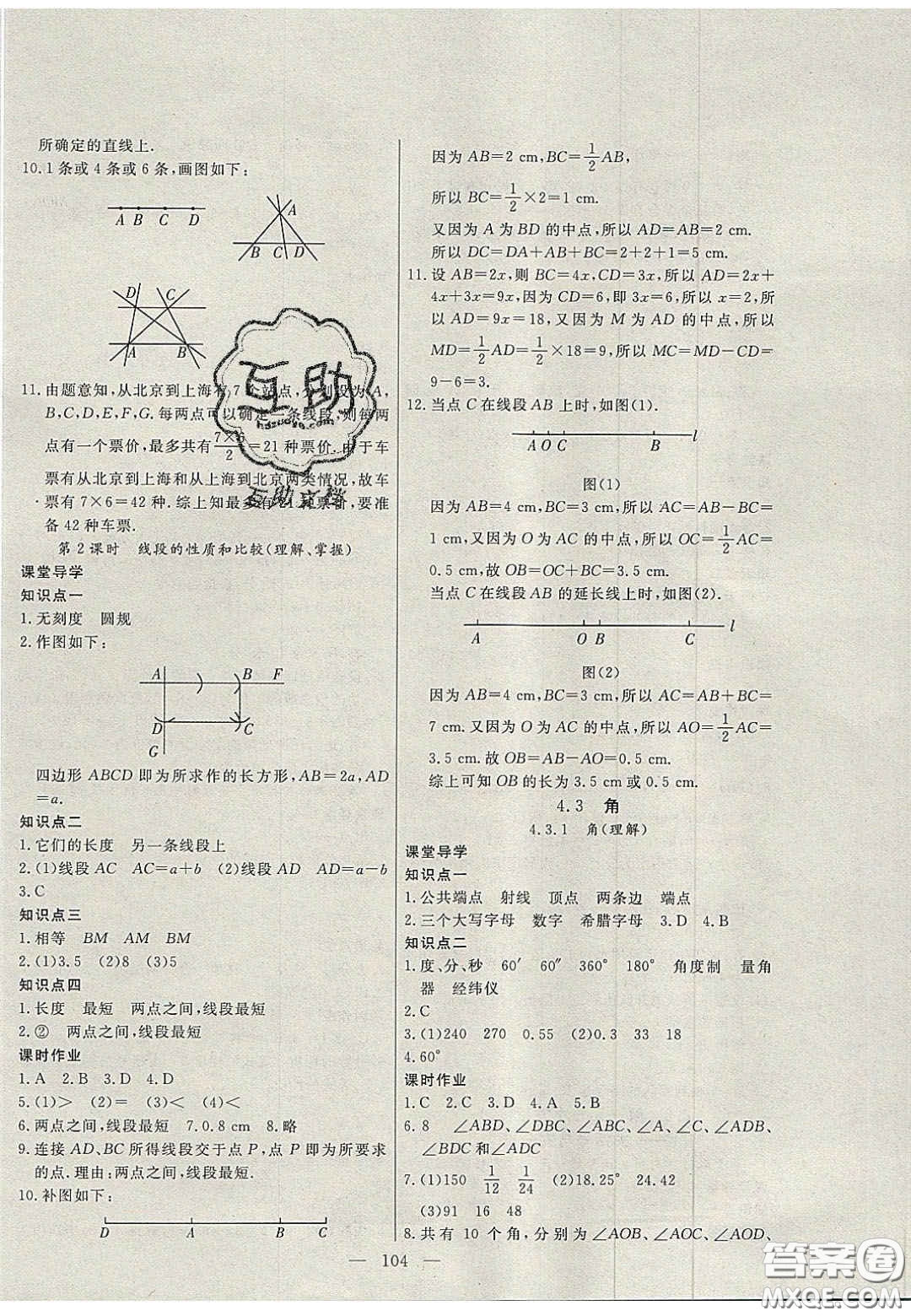 吉林大學(xué)出版社2020年自主訓(xùn)練七年級(jí)數(shù)學(xué)上冊(cè)人教版答案