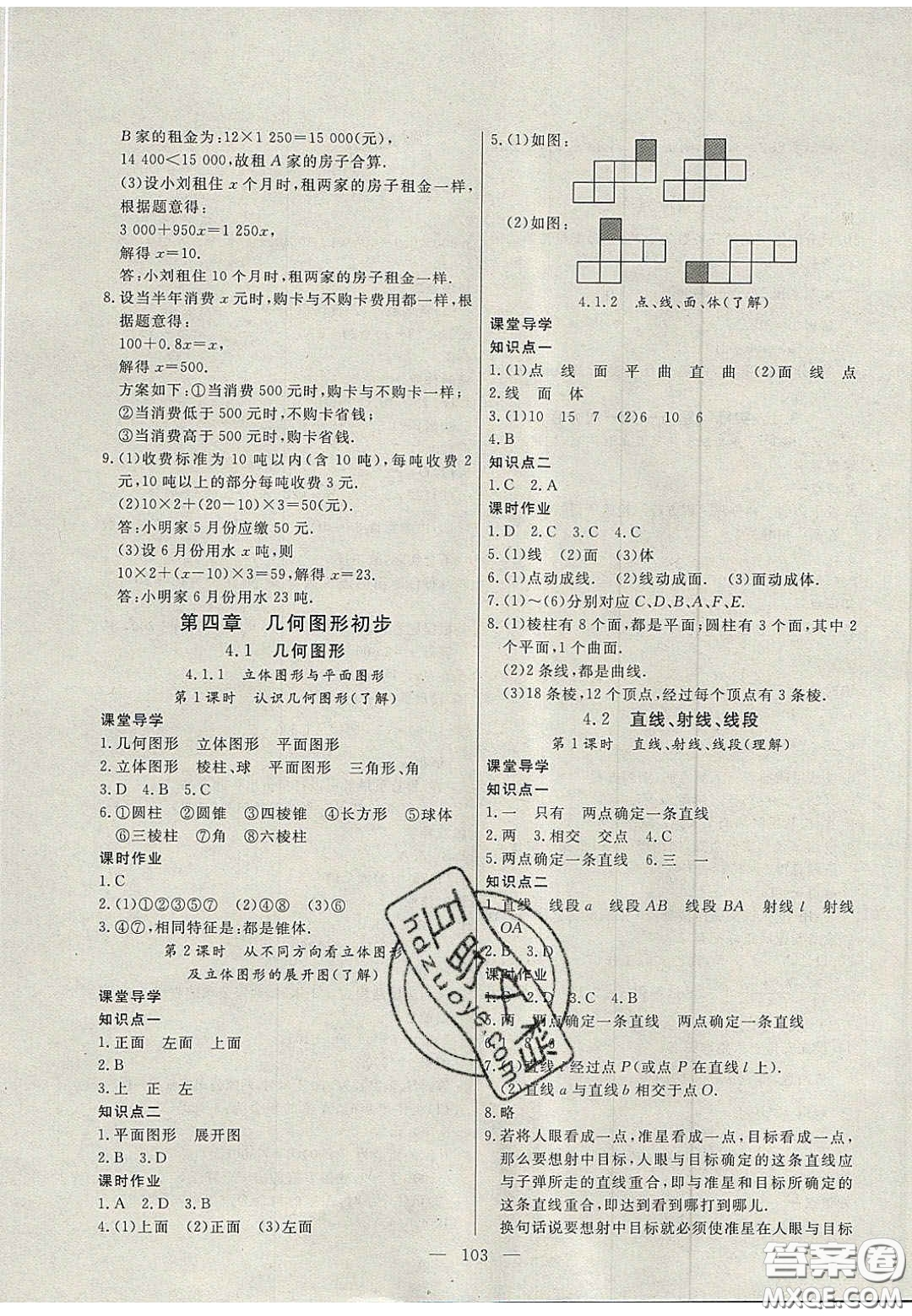 吉林大學(xué)出版社2020年自主訓(xùn)練七年級(jí)數(shù)學(xué)上冊(cè)人教版答案