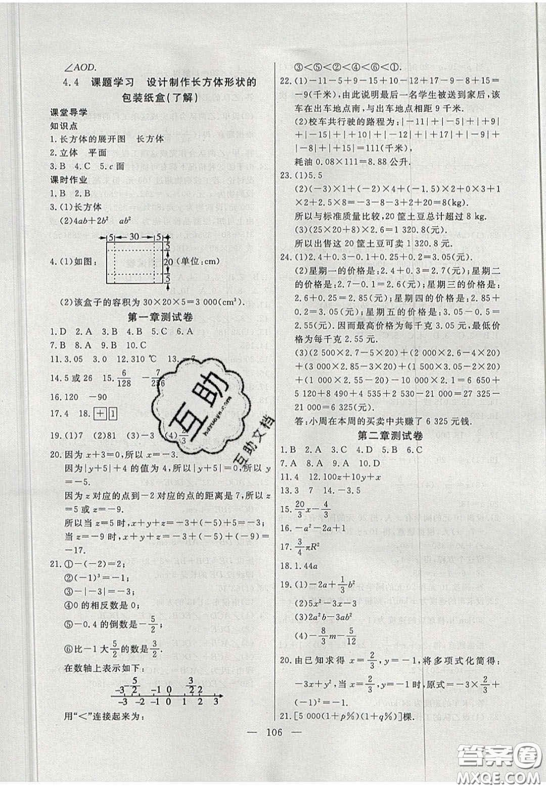 吉林大學(xué)出版社2020年自主訓(xùn)練七年級(jí)數(shù)學(xué)上冊(cè)人教版答案