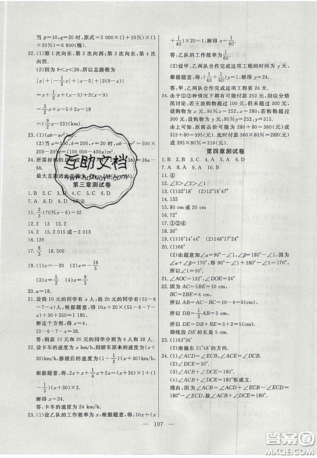 吉林大學(xué)出版社2020年自主訓(xùn)練七年級(jí)數(shù)學(xué)上冊(cè)人教版答案