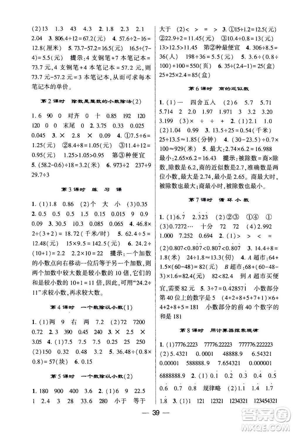 河海大學(xué)出版社2020年棒棒堂同步練習(xí)加單元測(cè)評(píng)數(shù)學(xué)五年級(jí)上冊(cè)RJ人教版答案