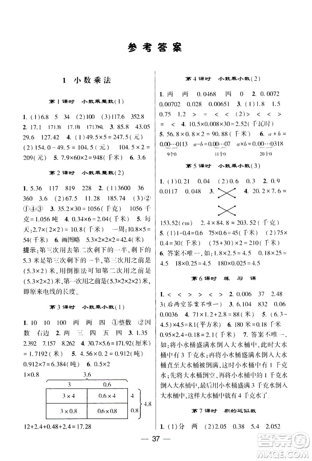 河海大學(xué)出版社2020年棒棒堂同步練習(xí)加單元測(cè)評(píng)數(shù)學(xué)五年級(jí)上冊(cè)RJ人教版答案