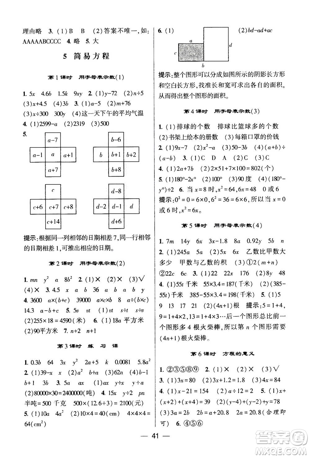 河海大學(xué)出版社2020年棒棒堂同步練習(xí)加單元測(cè)評(píng)數(shù)學(xué)五年級(jí)上冊(cè)RJ人教版答案