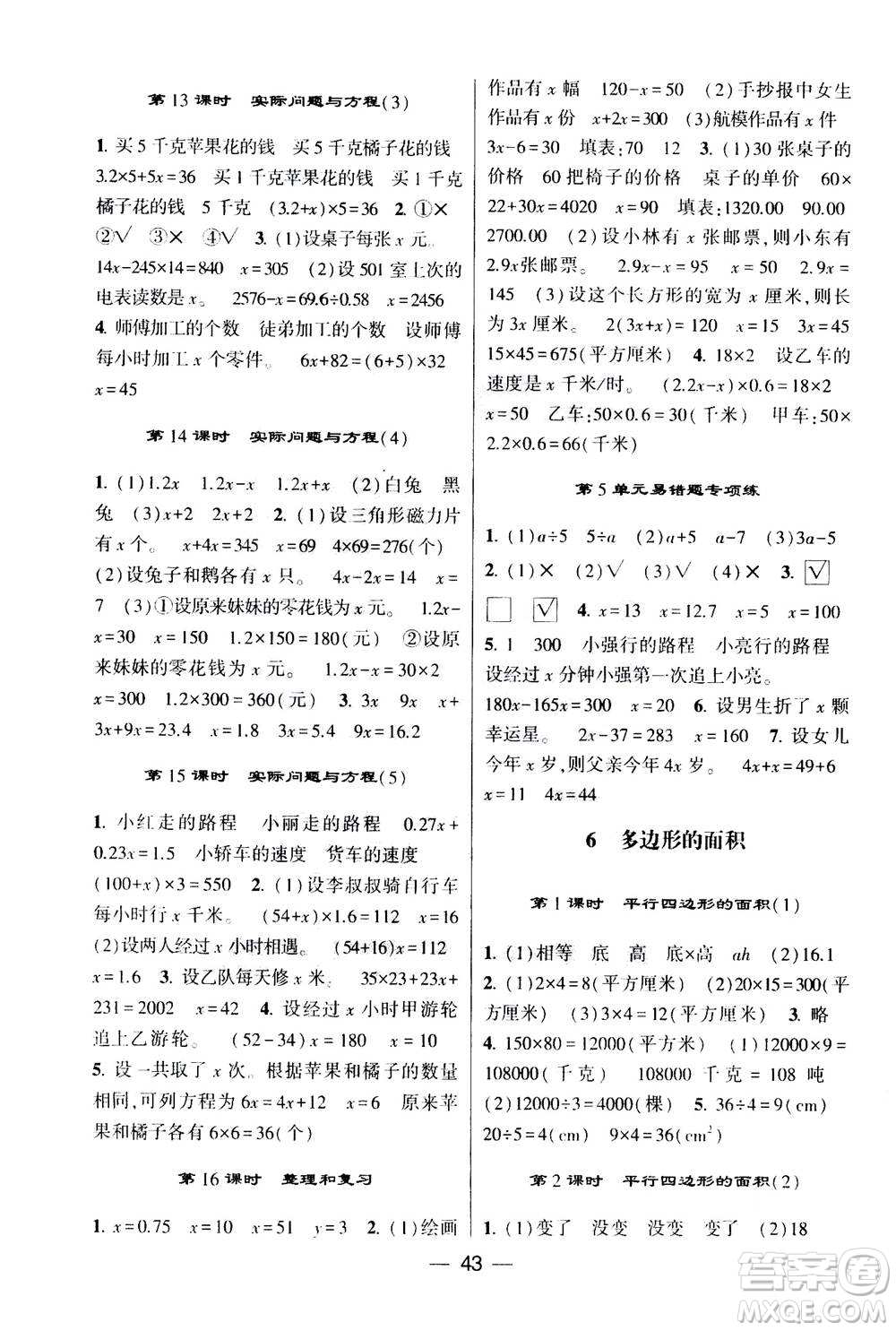 河海大學(xué)出版社2020年棒棒堂同步練習(xí)加單元測(cè)評(píng)數(shù)學(xué)五年級(jí)上冊(cè)RJ人教版答案