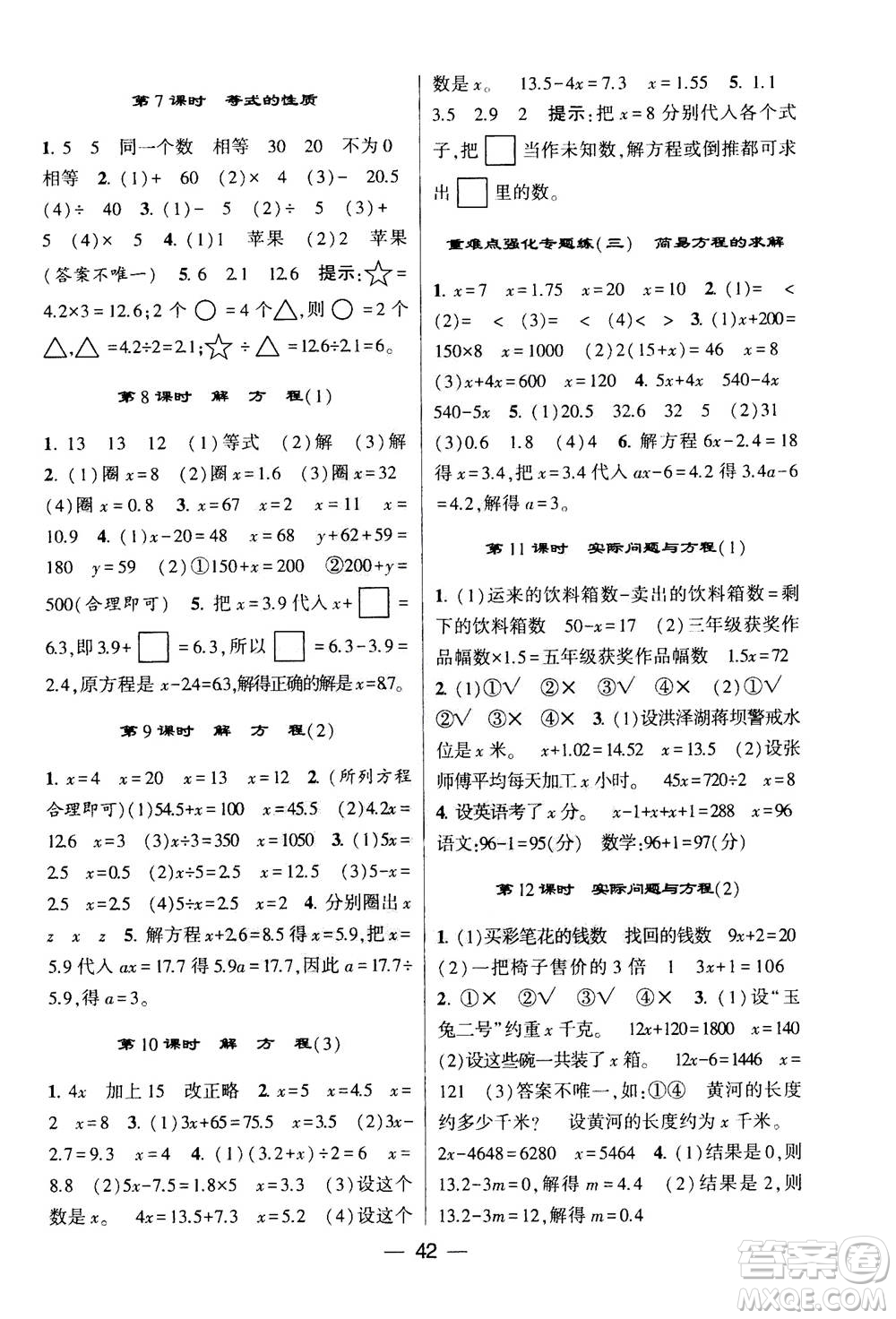 河海大學(xué)出版社2020年棒棒堂同步練習(xí)加單元測(cè)評(píng)數(shù)學(xué)五年級(jí)上冊(cè)RJ人教版答案