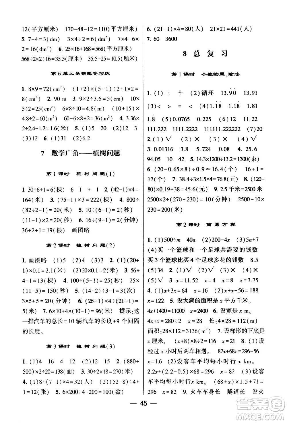 河海大學(xué)出版社2020年棒棒堂同步練習(xí)加單元測(cè)評(píng)數(shù)學(xué)五年級(jí)上冊(cè)RJ人教版答案