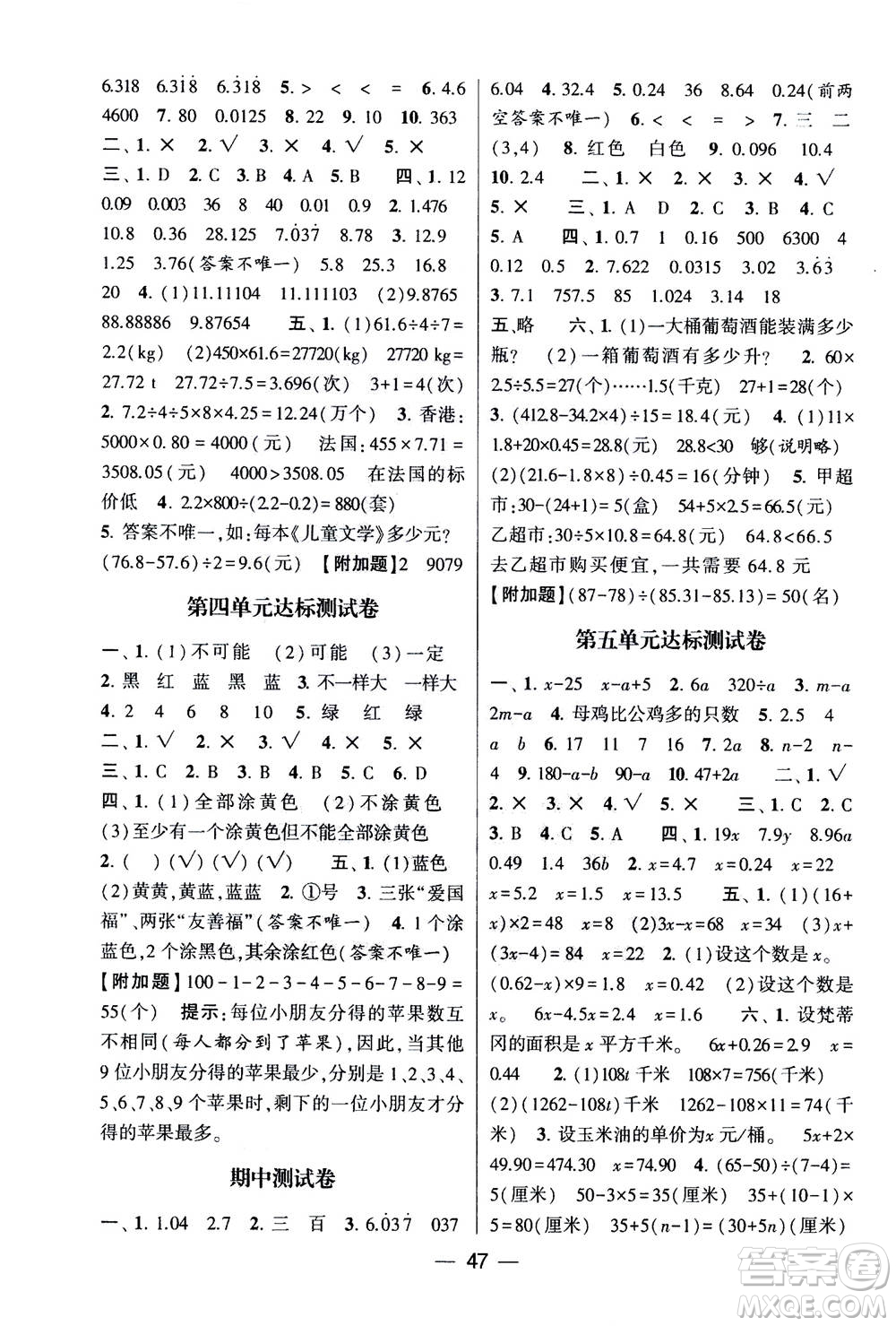 河海大學(xué)出版社2020年棒棒堂同步練習(xí)加單元測(cè)評(píng)數(shù)學(xué)五年級(jí)上冊(cè)RJ人教版答案