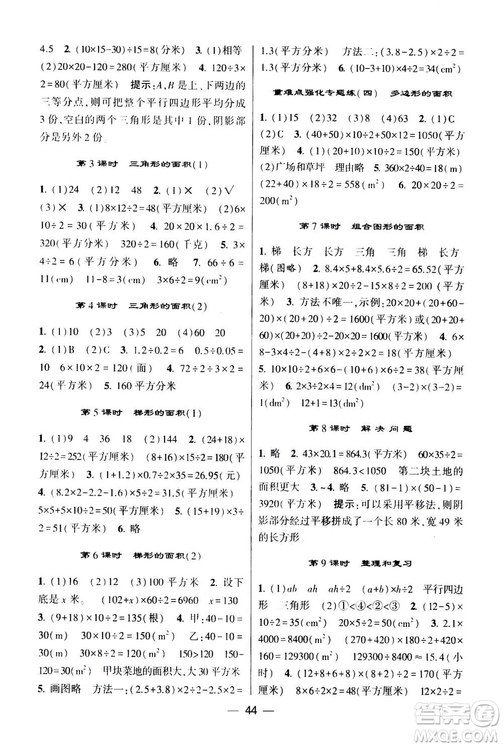 河海大學(xué)出版社2020年棒棒堂同步練習(xí)加單元測(cè)評(píng)數(shù)學(xué)五年級(jí)上冊(cè)RJ人教版答案