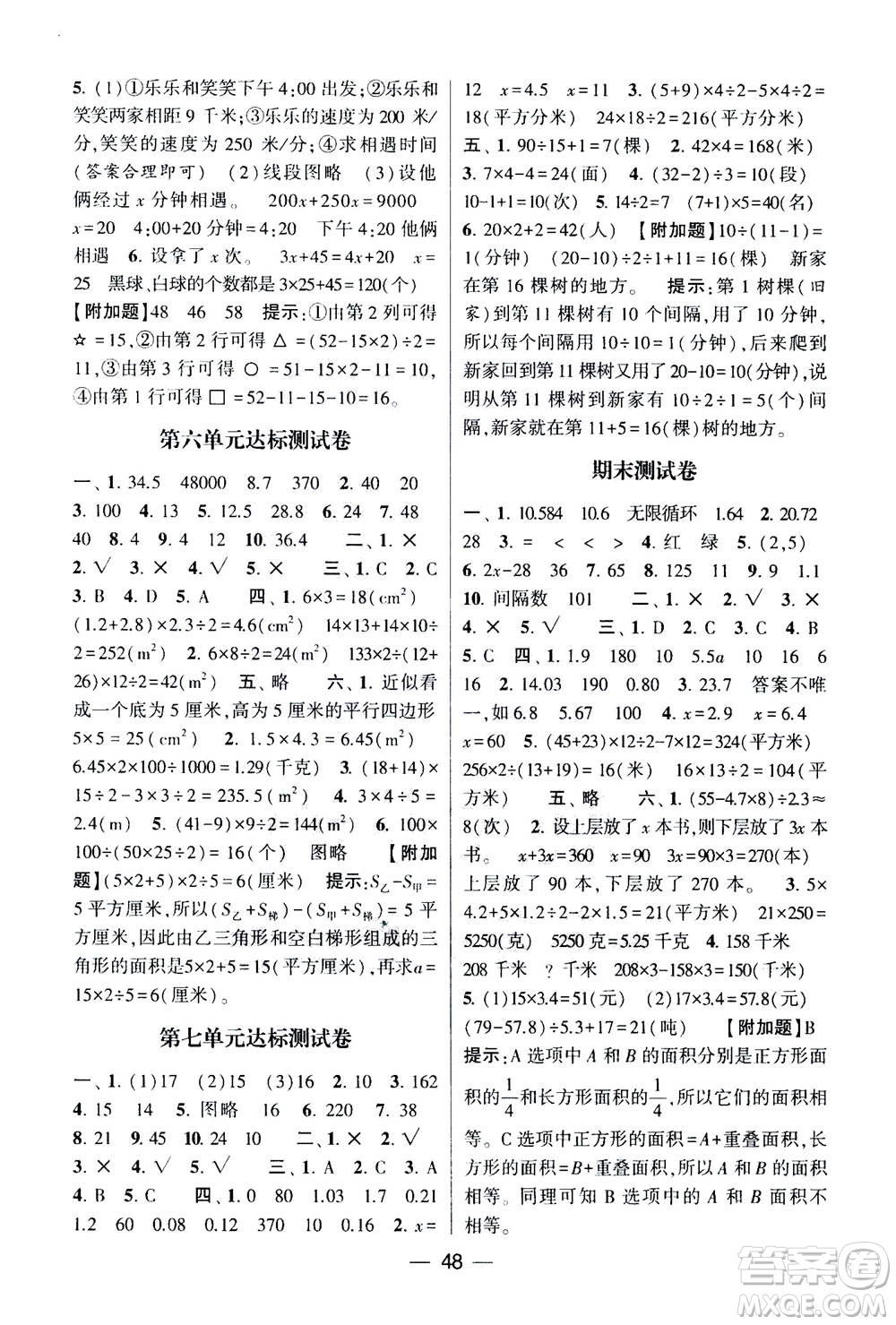 河海大學(xué)出版社2020年棒棒堂同步練習(xí)加單元測(cè)評(píng)數(shù)學(xué)五年級(jí)上冊(cè)RJ人教版答案
