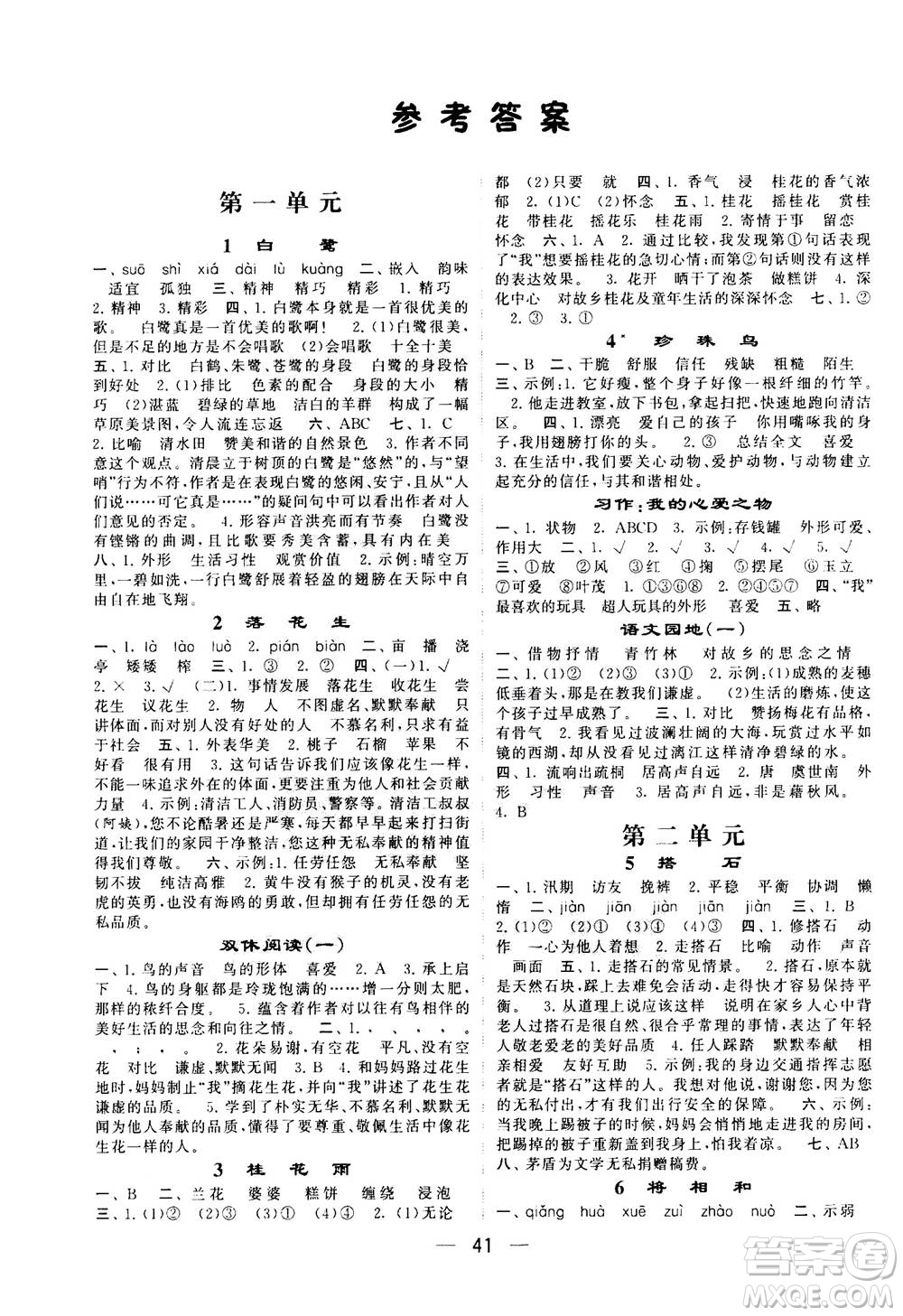 河海大學(xué)出版社2020年棒棒堂同步練習加單元測評語文五年級上冊RJ人教版答案