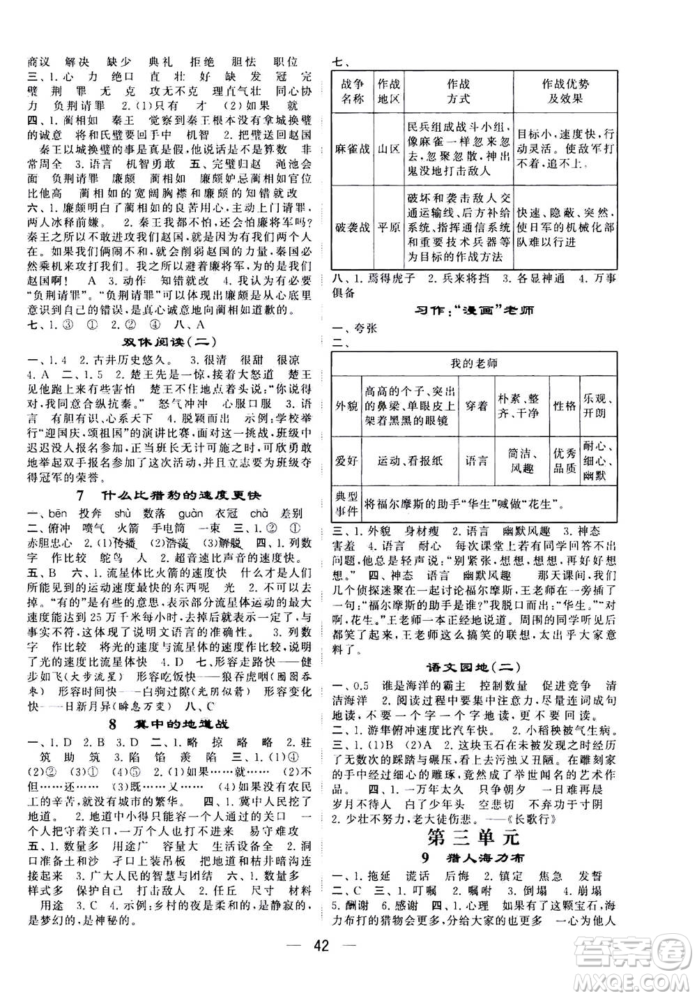 河海大學(xué)出版社2020年棒棒堂同步練習加單元測評語文五年級上冊RJ人教版答案