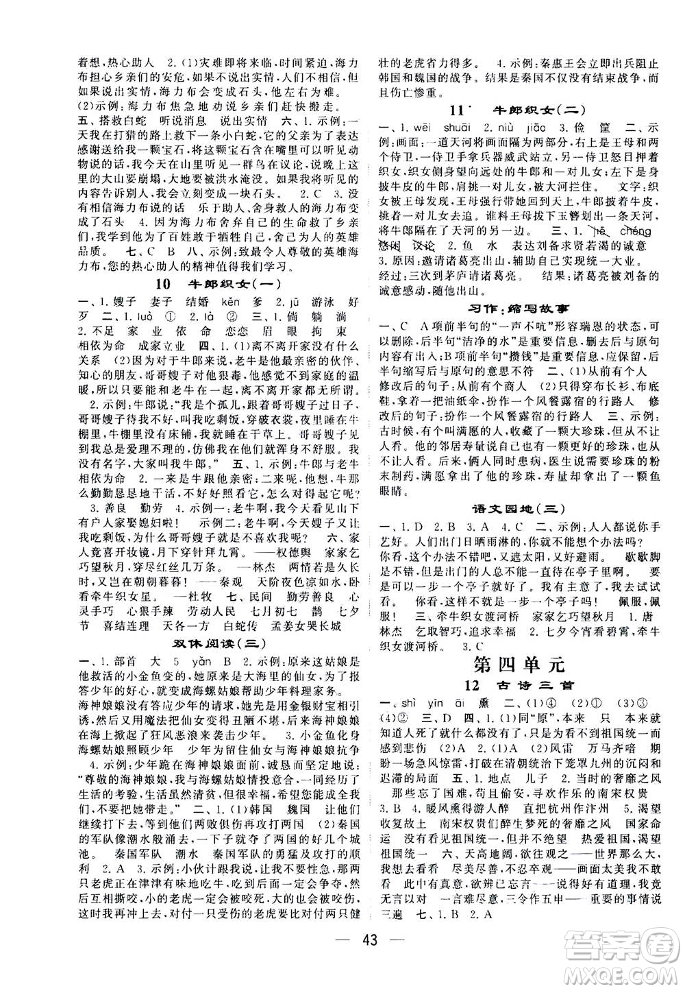 河海大學(xué)出版社2020年棒棒堂同步練習加單元測評語文五年級上冊RJ人教版答案