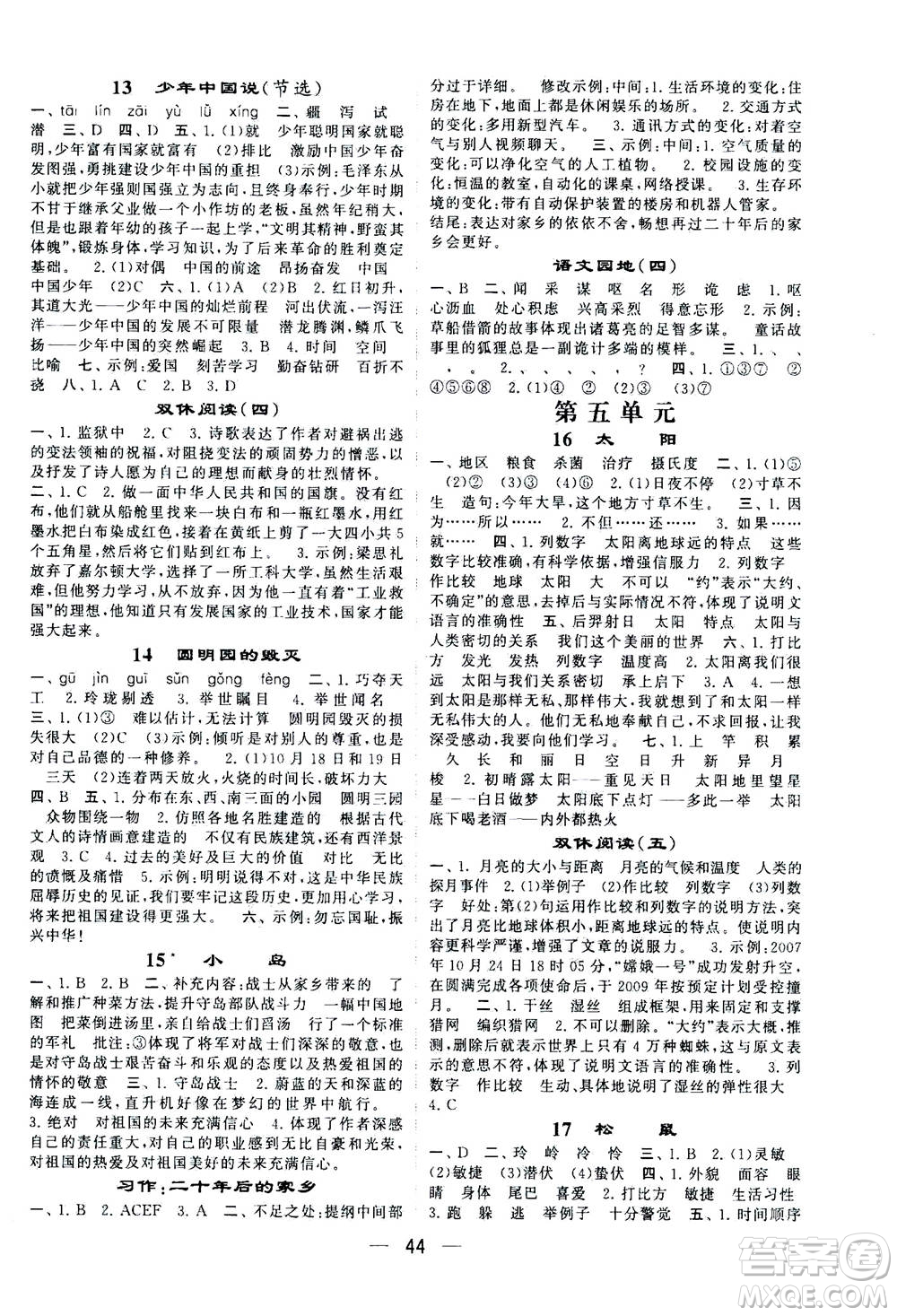 河海大學(xué)出版社2020年棒棒堂同步練習加單元測評語文五年級上冊RJ人教版答案