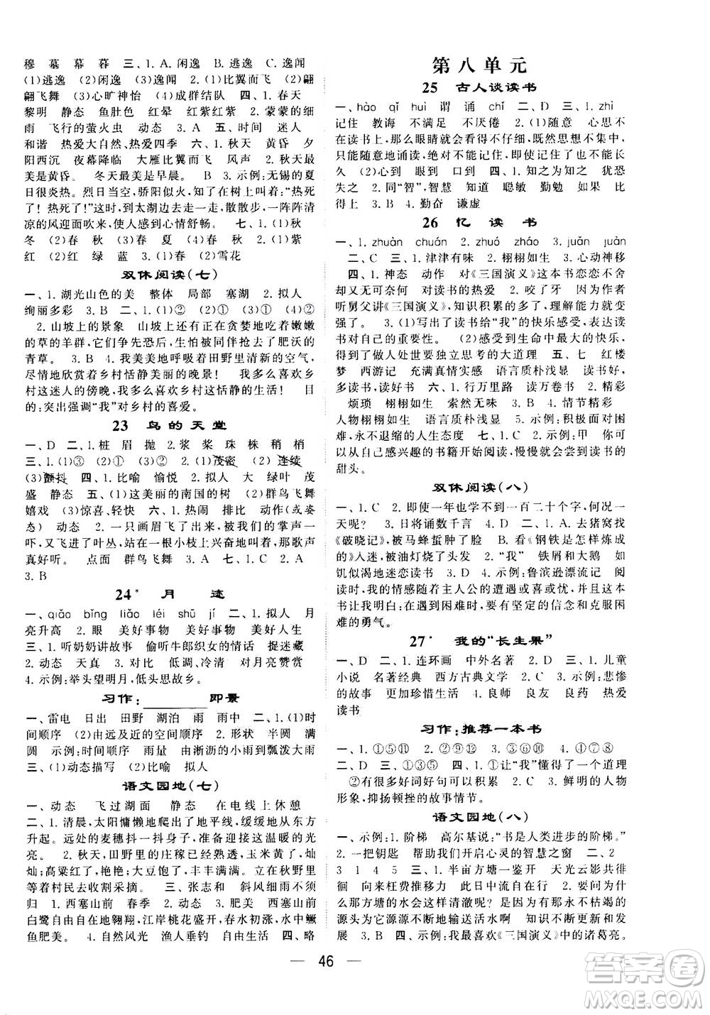 河海大學(xué)出版社2020年棒棒堂同步練習加單元測評語文五年級上冊RJ人教版答案