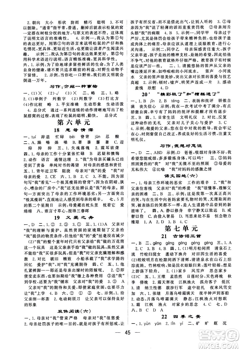 河海大學(xué)出版社2020年棒棒堂同步練習加單元測評語文五年級上冊RJ人教版答案