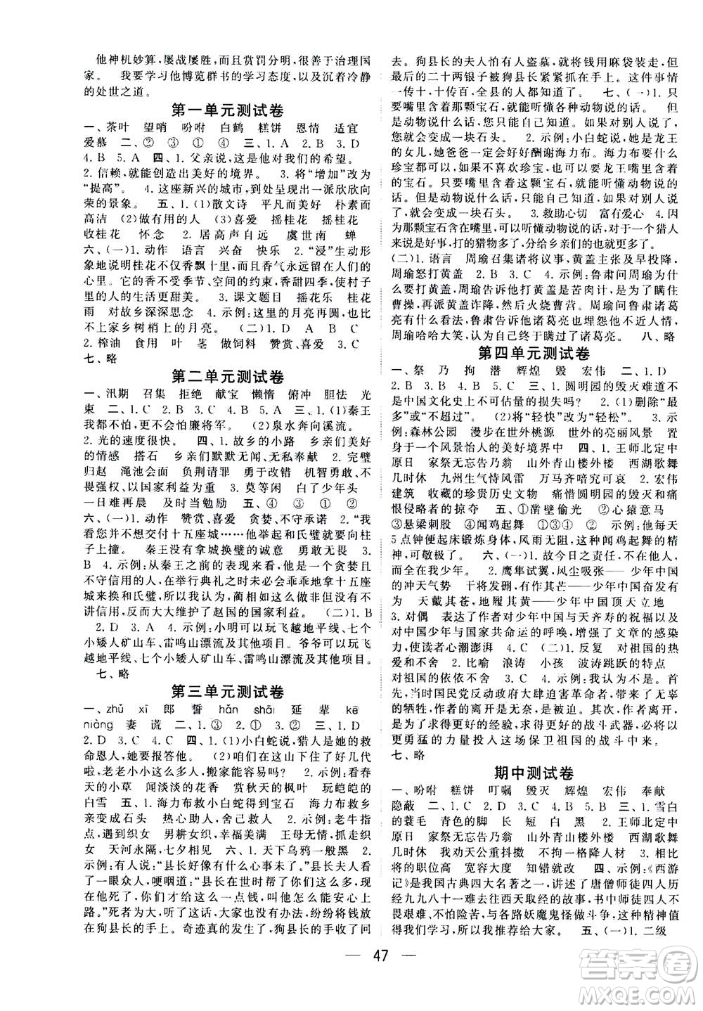 河海大學(xué)出版社2020年棒棒堂同步練習加單元測評語文五年級上冊RJ人教版答案