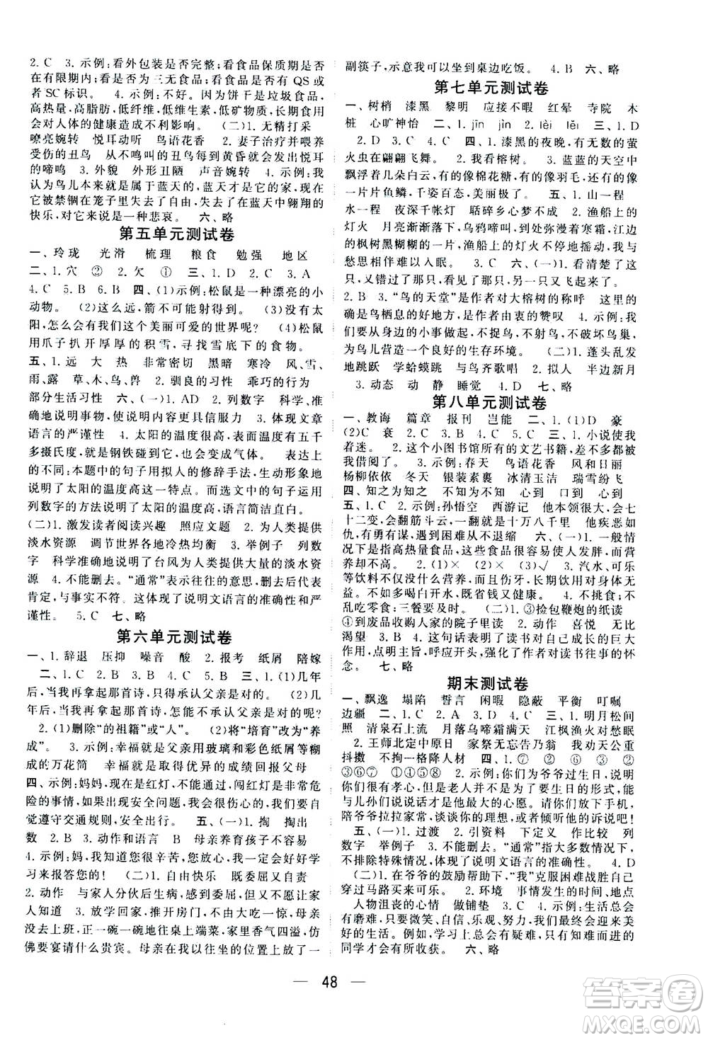 河海大學(xué)出版社2020年棒棒堂同步練習加單元測評語文五年級上冊RJ人教版答案