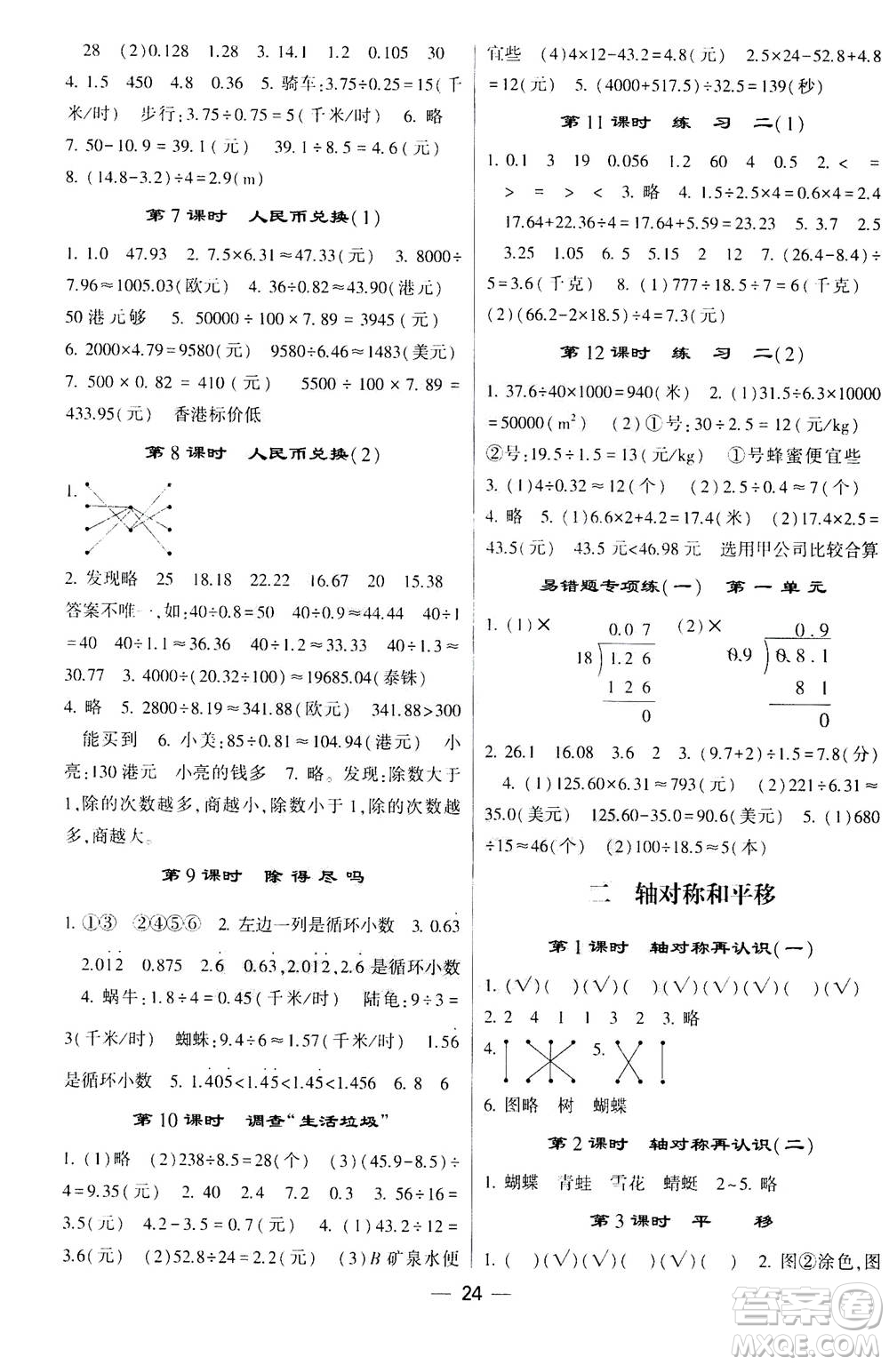 河海大學(xué)出版社2020年棒棒堂同步練習(xí)加單元測評數(shù)學(xué)五年級上冊BS北師版答案