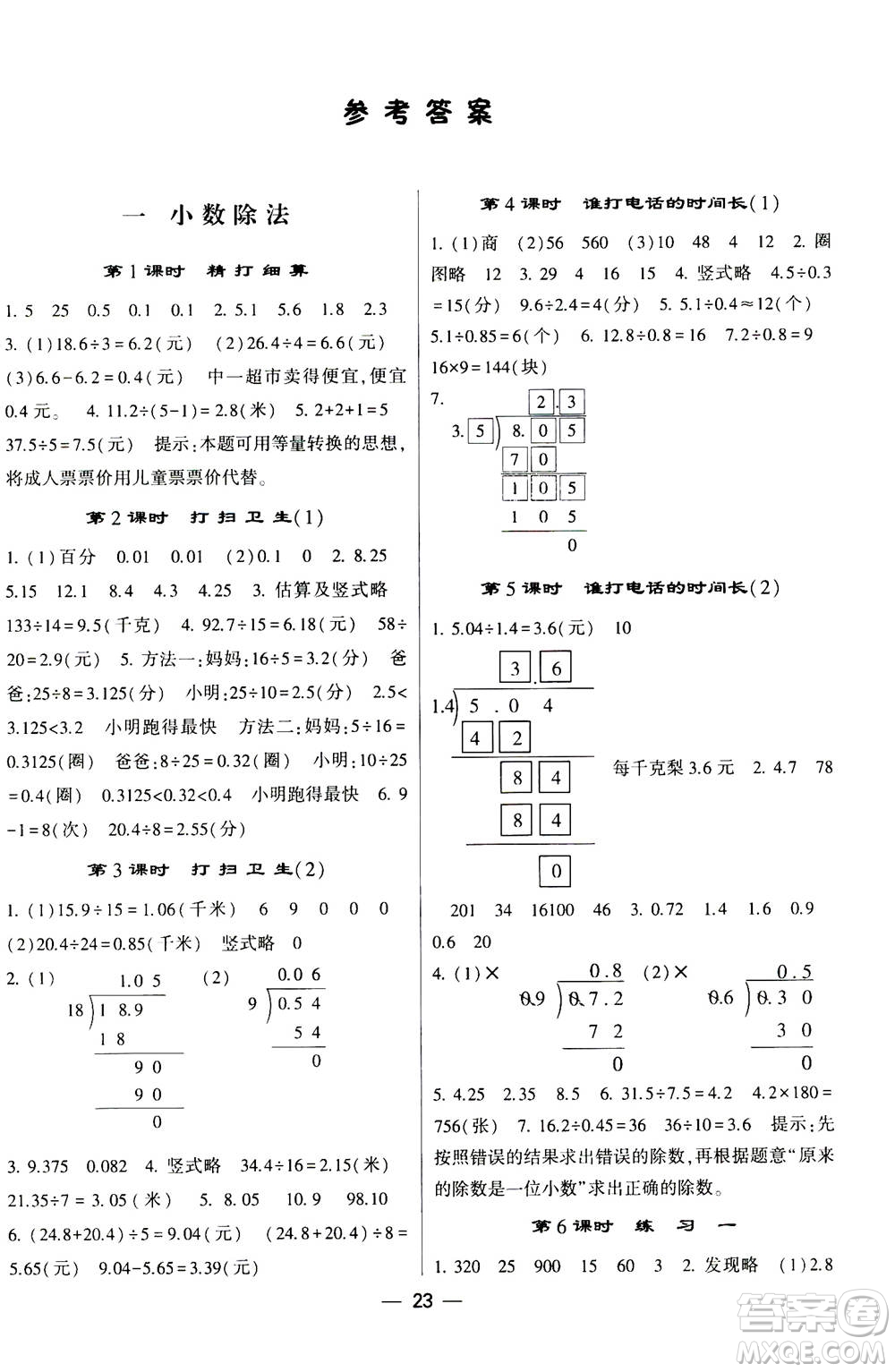 河海大學(xué)出版社2020年棒棒堂同步練習(xí)加單元測評數(shù)學(xué)五年級上冊BS北師版答案