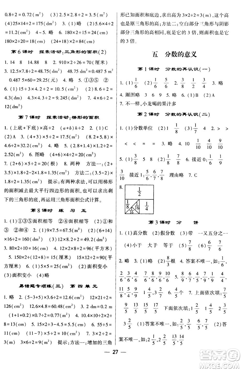 河海大學(xué)出版社2020年棒棒堂同步練習(xí)加單元測評數(shù)學(xué)五年級上冊BS北師版答案