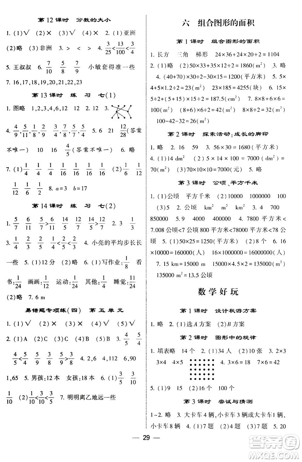 河海大學(xué)出版社2020年棒棒堂同步練習(xí)加單元測評數(shù)學(xué)五年級上冊BS北師版答案