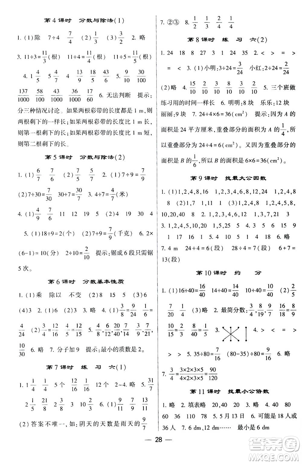 河海大學(xué)出版社2020年棒棒堂同步練習(xí)加單元測評數(shù)學(xué)五年級上冊BS北師版答案