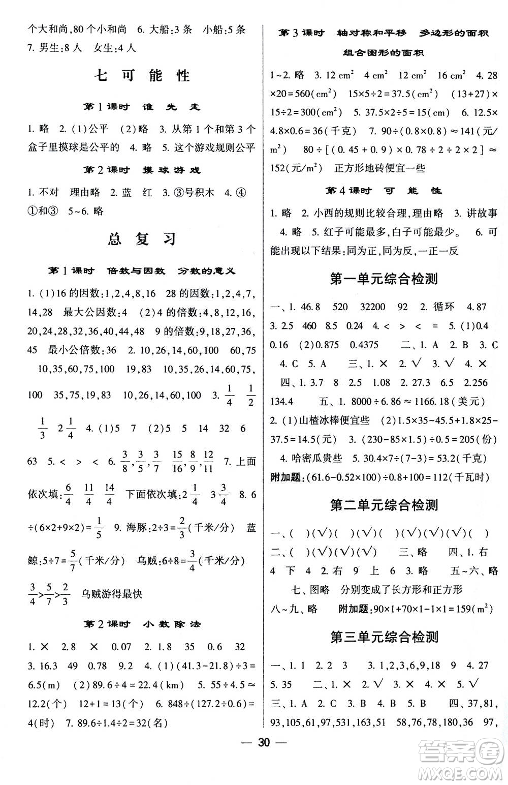 河海大學(xué)出版社2020年棒棒堂同步練習(xí)加單元測評數(shù)學(xué)五年級上冊BS北師版答案