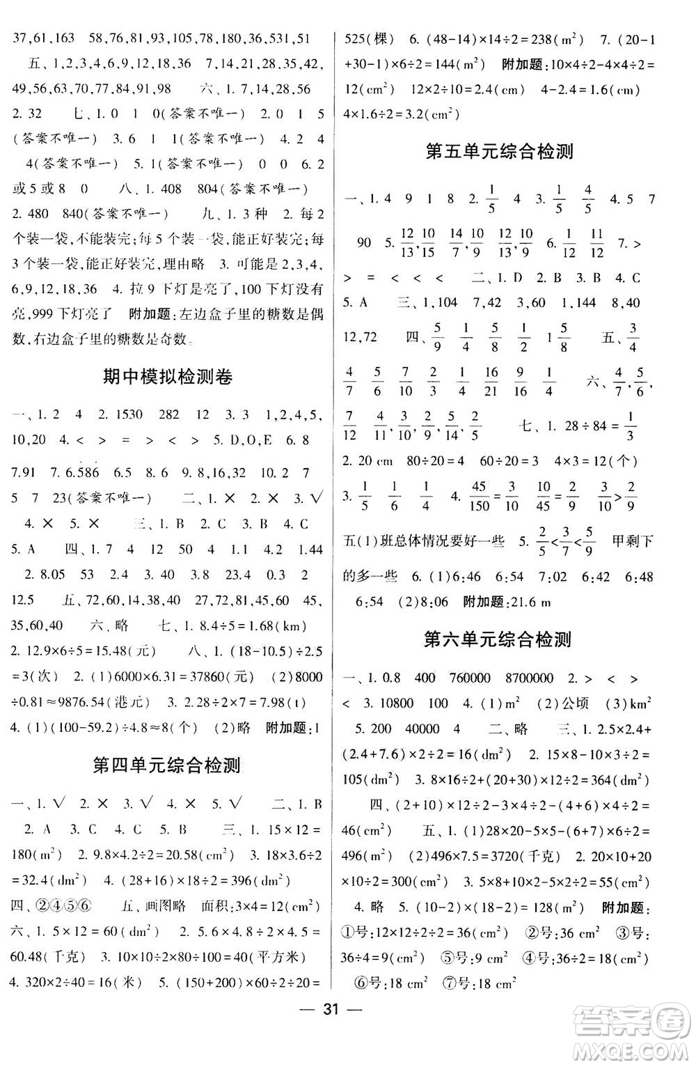 河海大學(xué)出版社2020年棒棒堂同步練習(xí)加單元測評數(shù)學(xué)五年級上冊BS北師版答案
