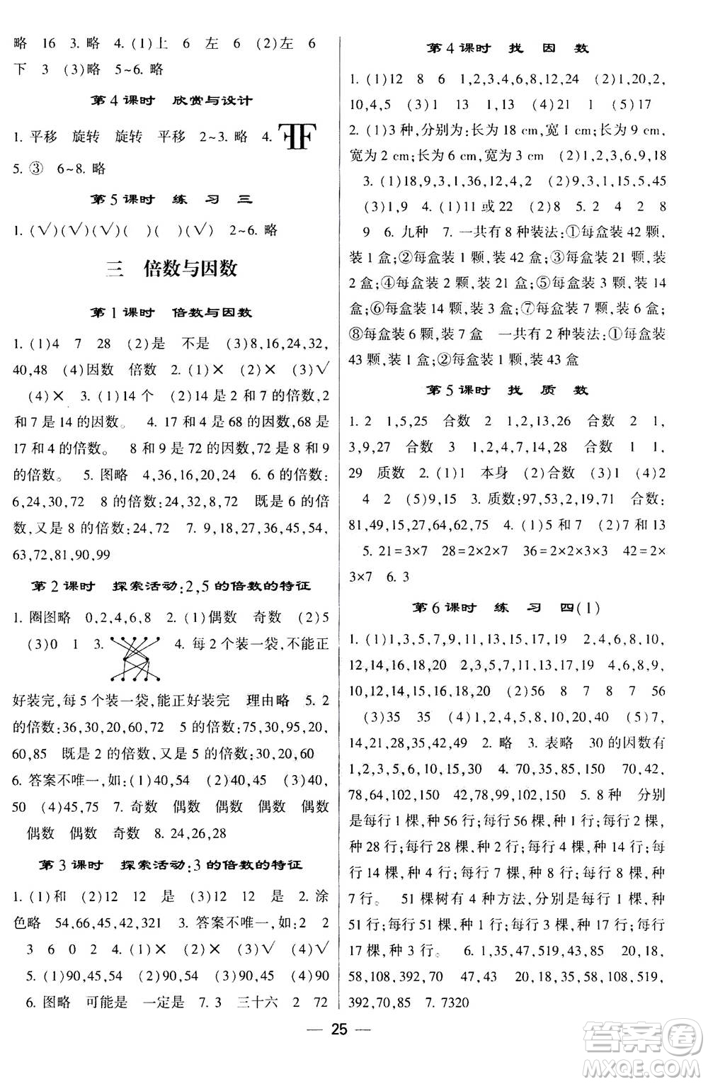 河海大學(xué)出版社2020年棒棒堂同步練習(xí)加單元測評數(shù)學(xué)五年級上冊BS北師版答案