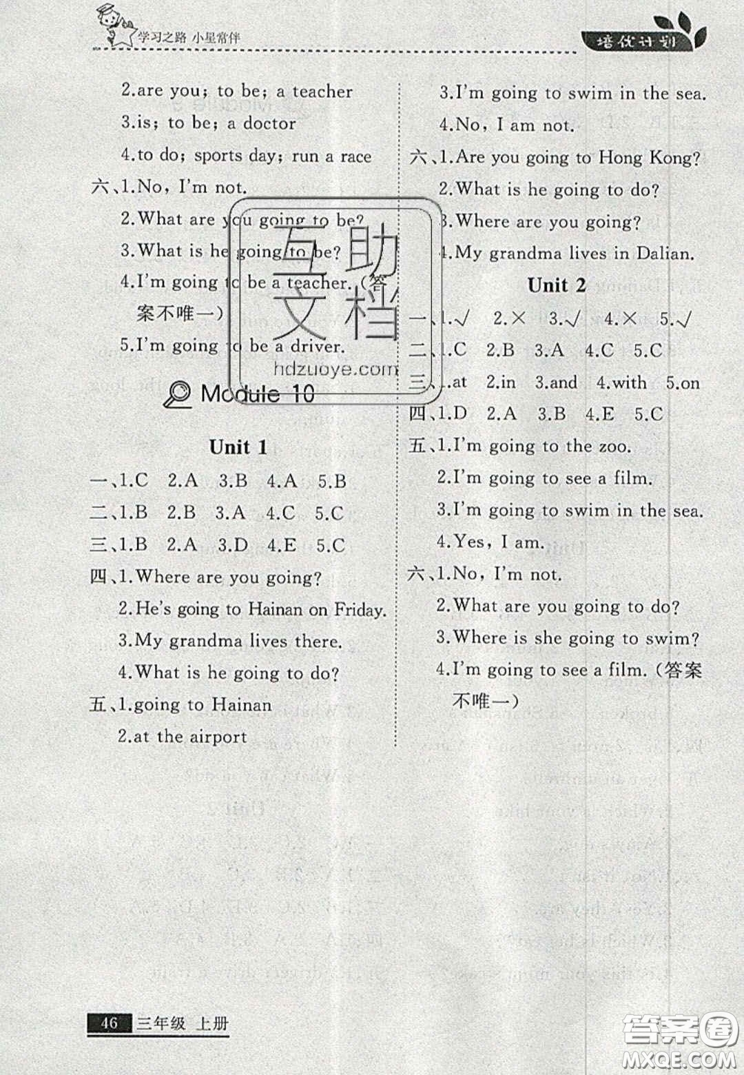 2020學(xué)習(xí)之星培優(yōu)計(jì)劃三年級(jí)英語上冊(cè)外研版答案