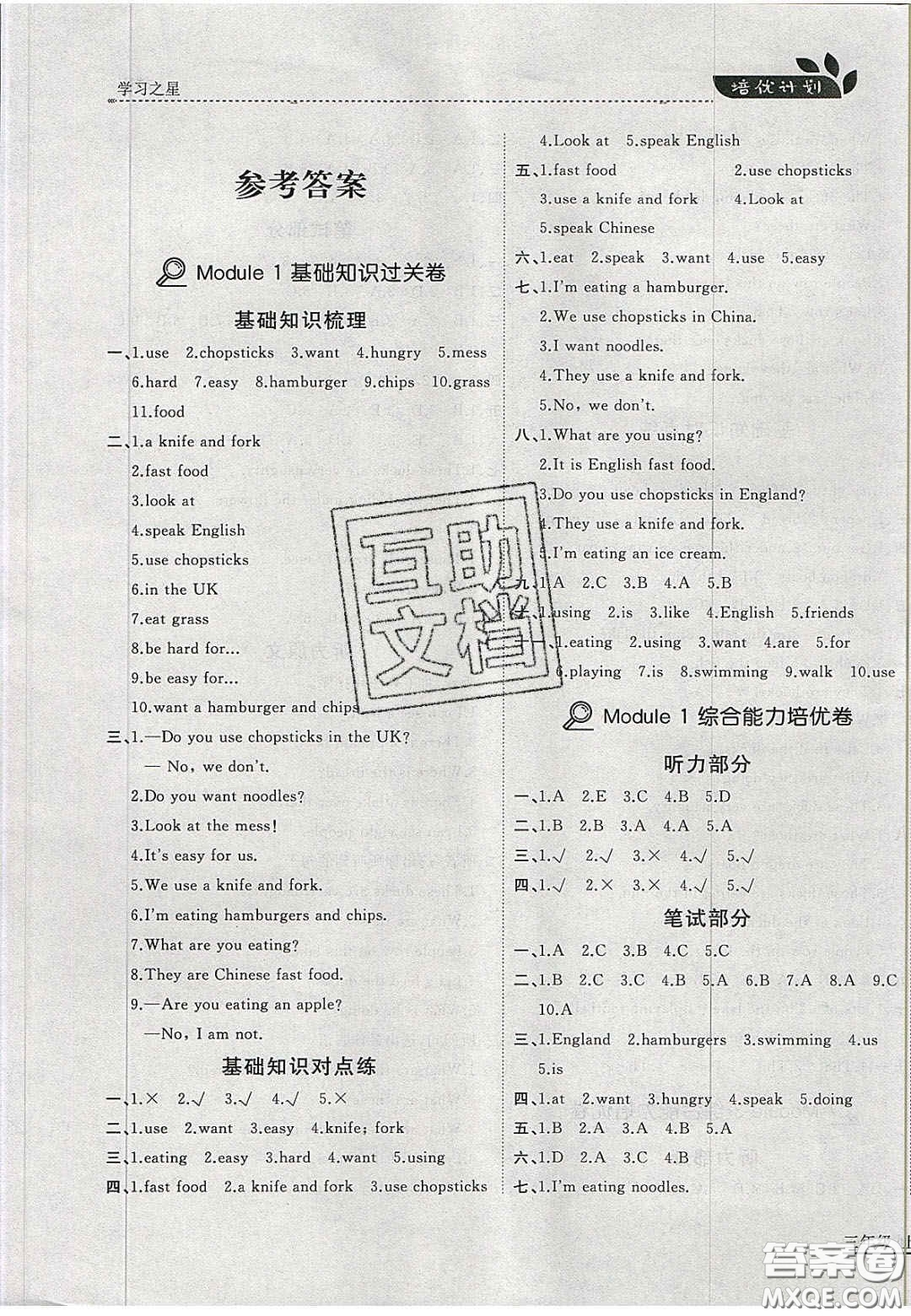 2020學(xué)習(xí)之星培優(yōu)計(jì)劃三年級(jí)英語上冊(cè)外研版答案