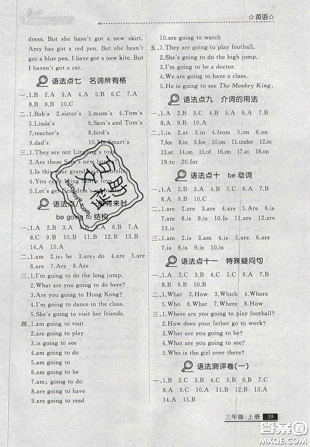 2020學(xué)習(xí)之星培優(yōu)計(jì)劃三年級(jí)英語上冊(cè)外研版答案