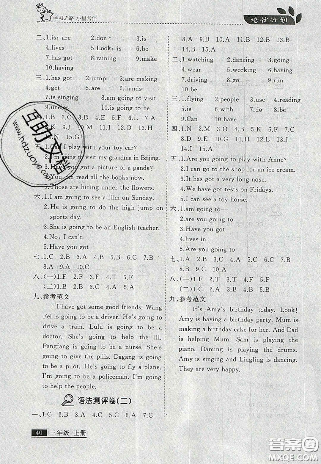 2020學(xué)習(xí)之星培優(yōu)計(jì)劃三年級(jí)英語上冊(cè)外研版答案