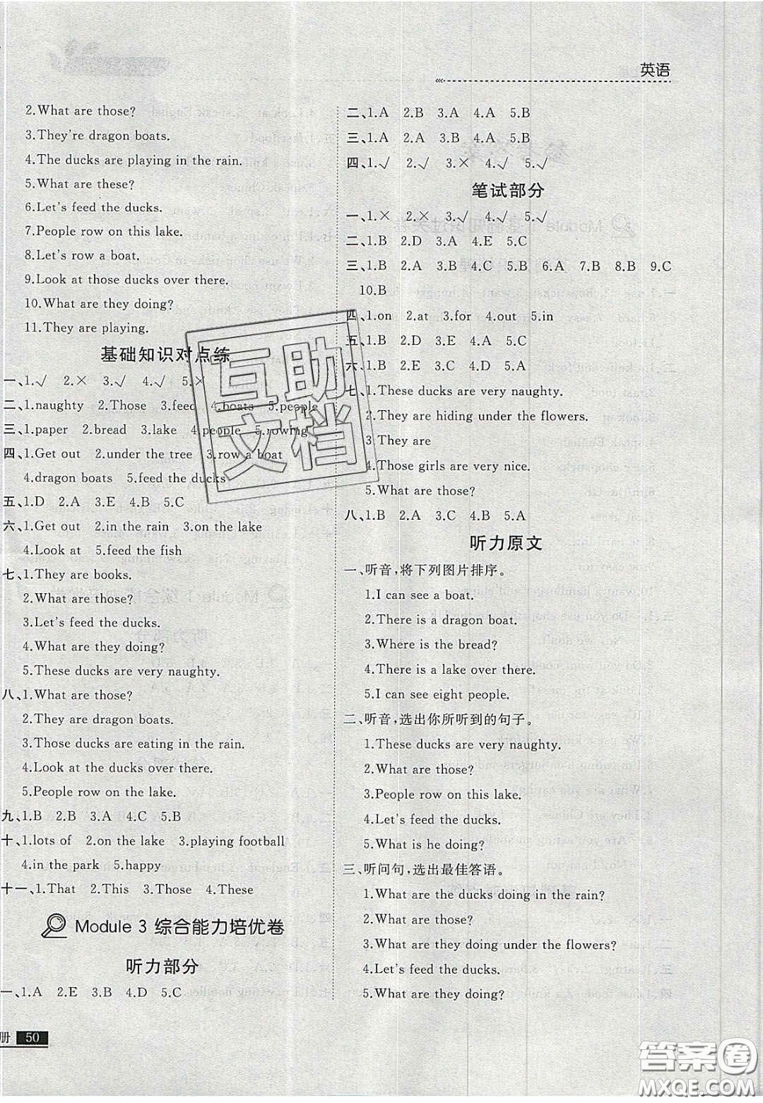 2020學(xué)習(xí)之星培優(yōu)計(jì)劃三年級(jí)英語上冊(cè)外研版答案