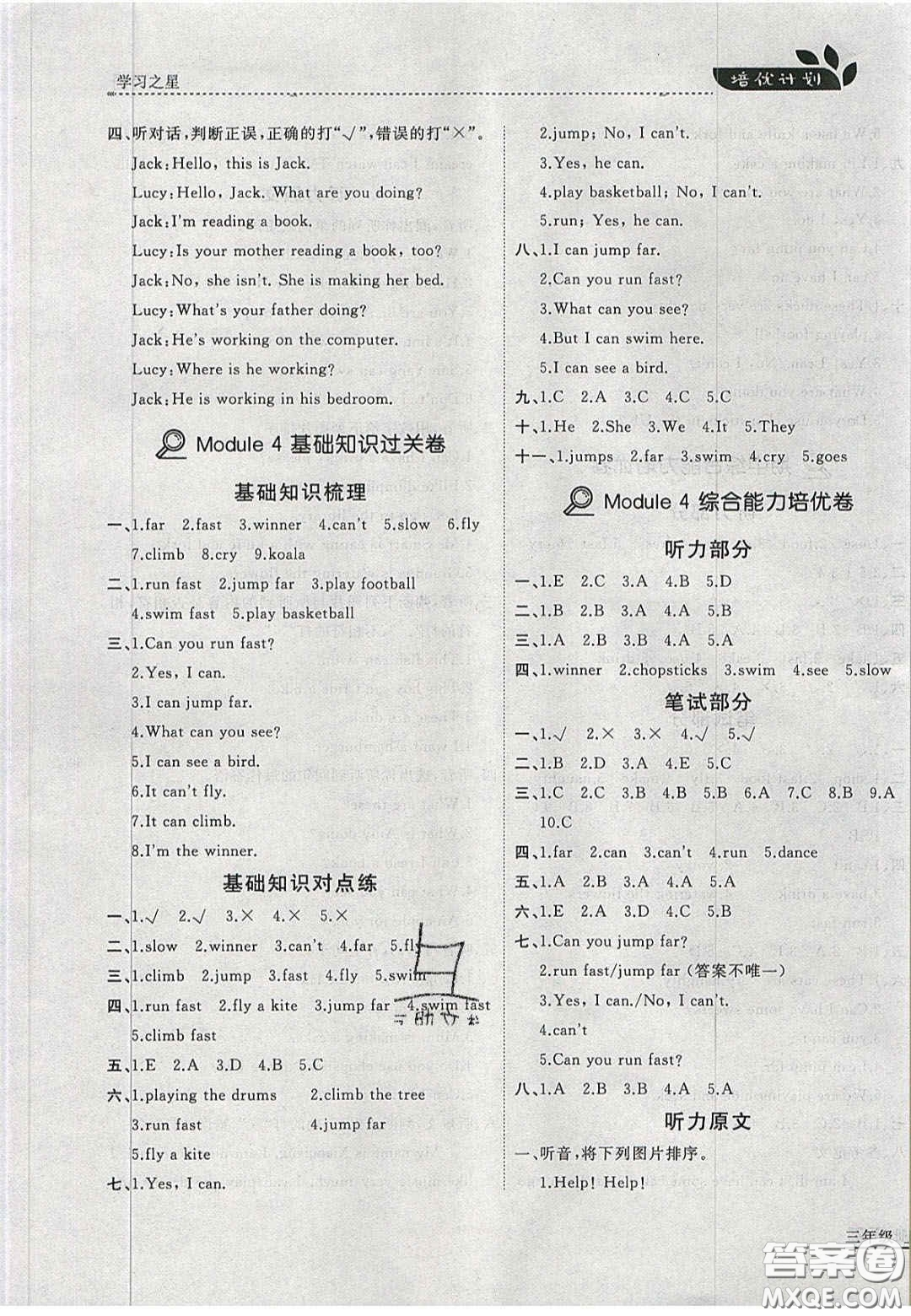 2020學(xué)習(xí)之星培優(yōu)計(jì)劃三年級(jí)英語上冊(cè)外研版答案