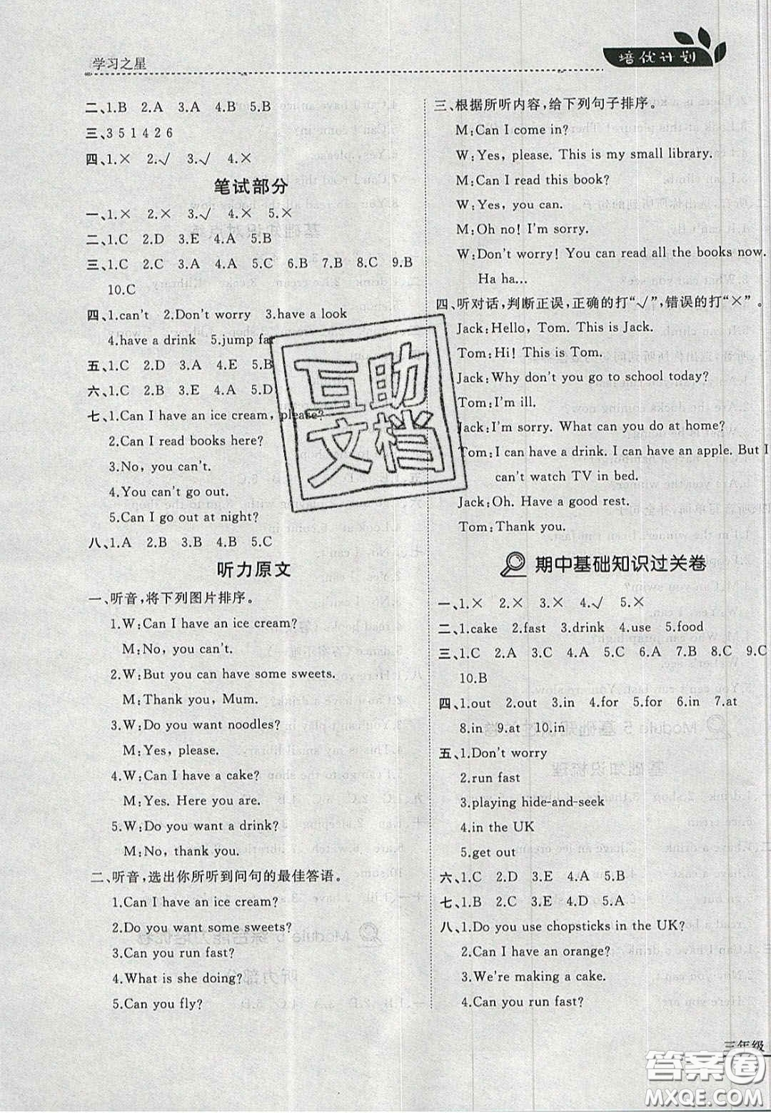2020學(xué)習(xí)之星培優(yōu)計(jì)劃三年級(jí)英語上冊(cè)外研版答案