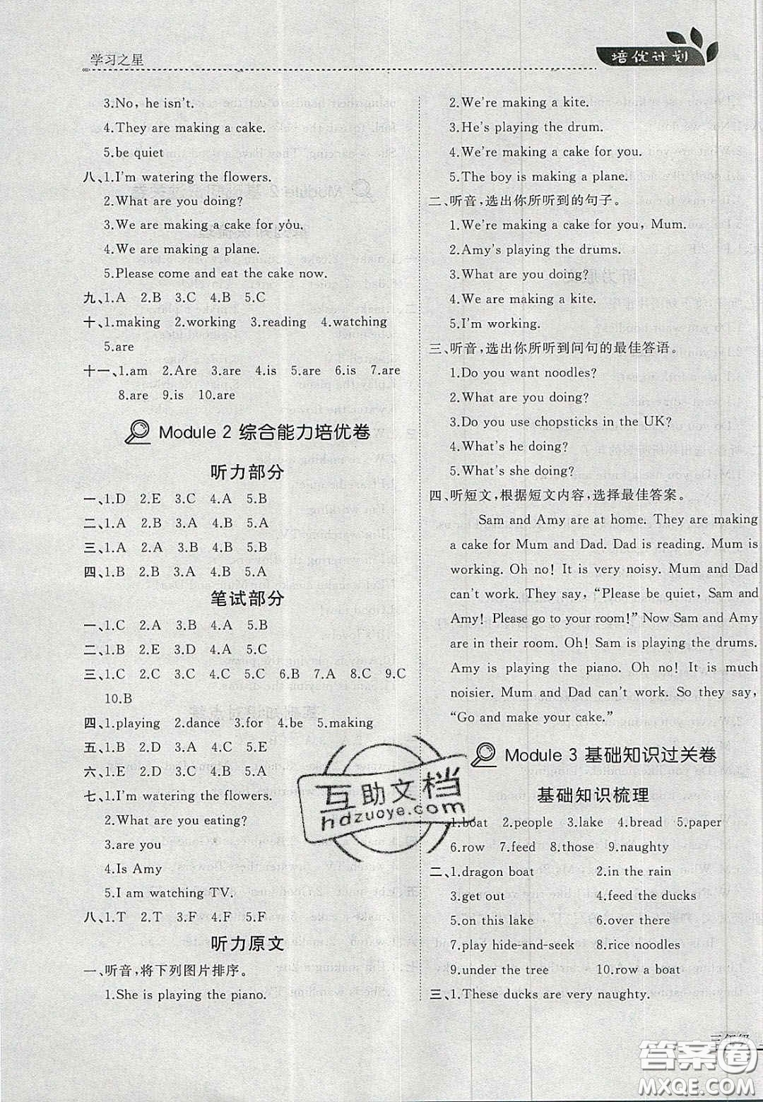 2020學(xué)習(xí)之星培優(yōu)計(jì)劃三年級(jí)英語上冊(cè)外研版答案