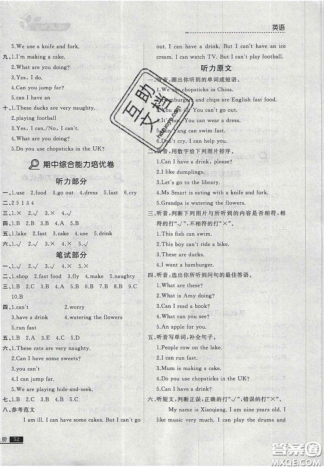 2020學(xué)習(xí)之星培優(yōu)計(jì)劃三年級(jí)英語上冊(cè)外研版答案