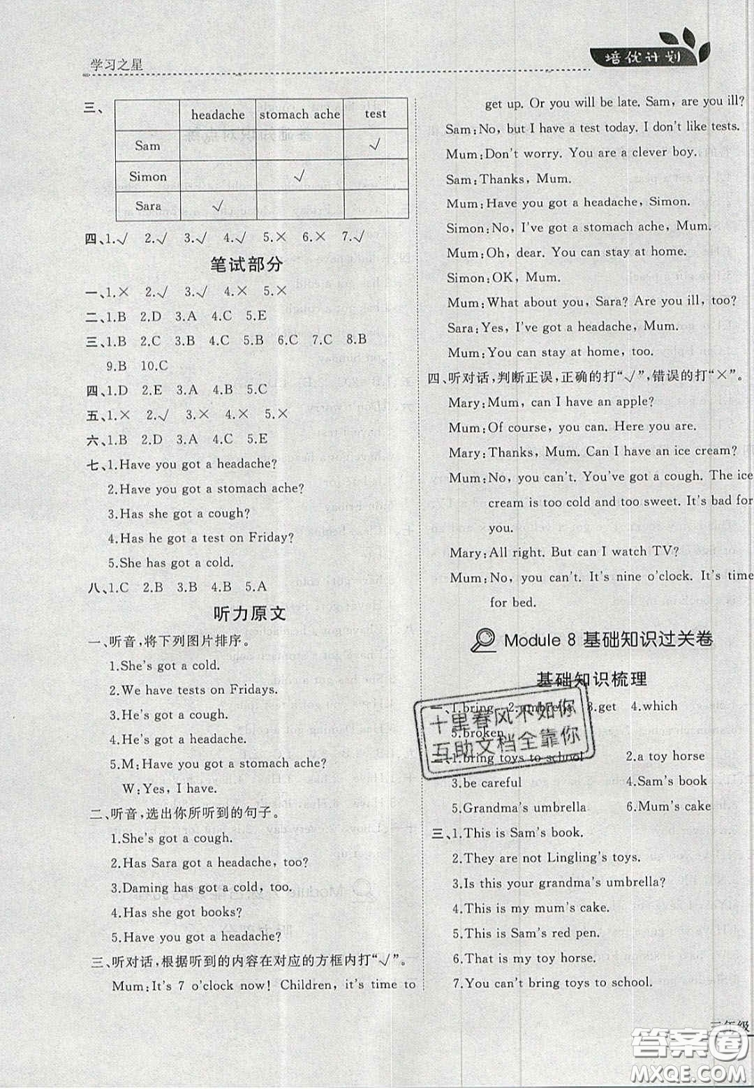 2020學(xué)習(xí)之星培優(yōu)計(jì)劃三年級(jí)英語上冊(cè)外研版答案