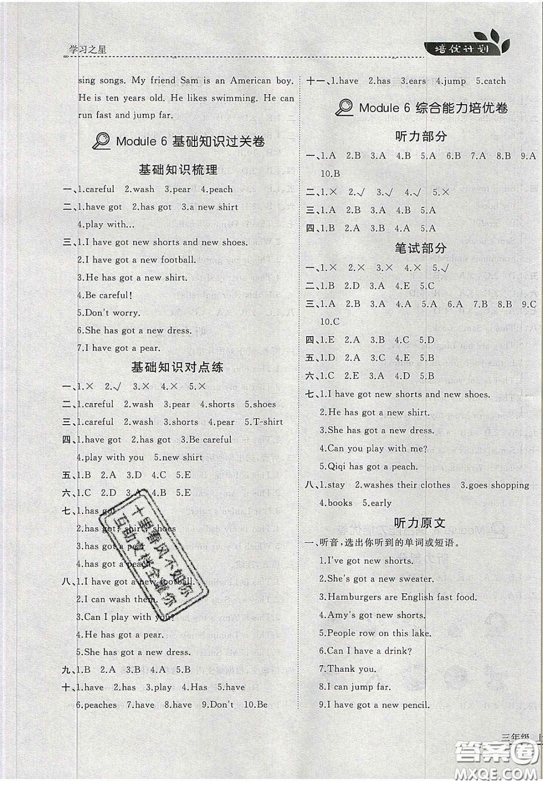 2020學(xué)習(xí)之星培優(yōu)計(jì)劃三年級(jí)英語上冊(cè)外研版答案