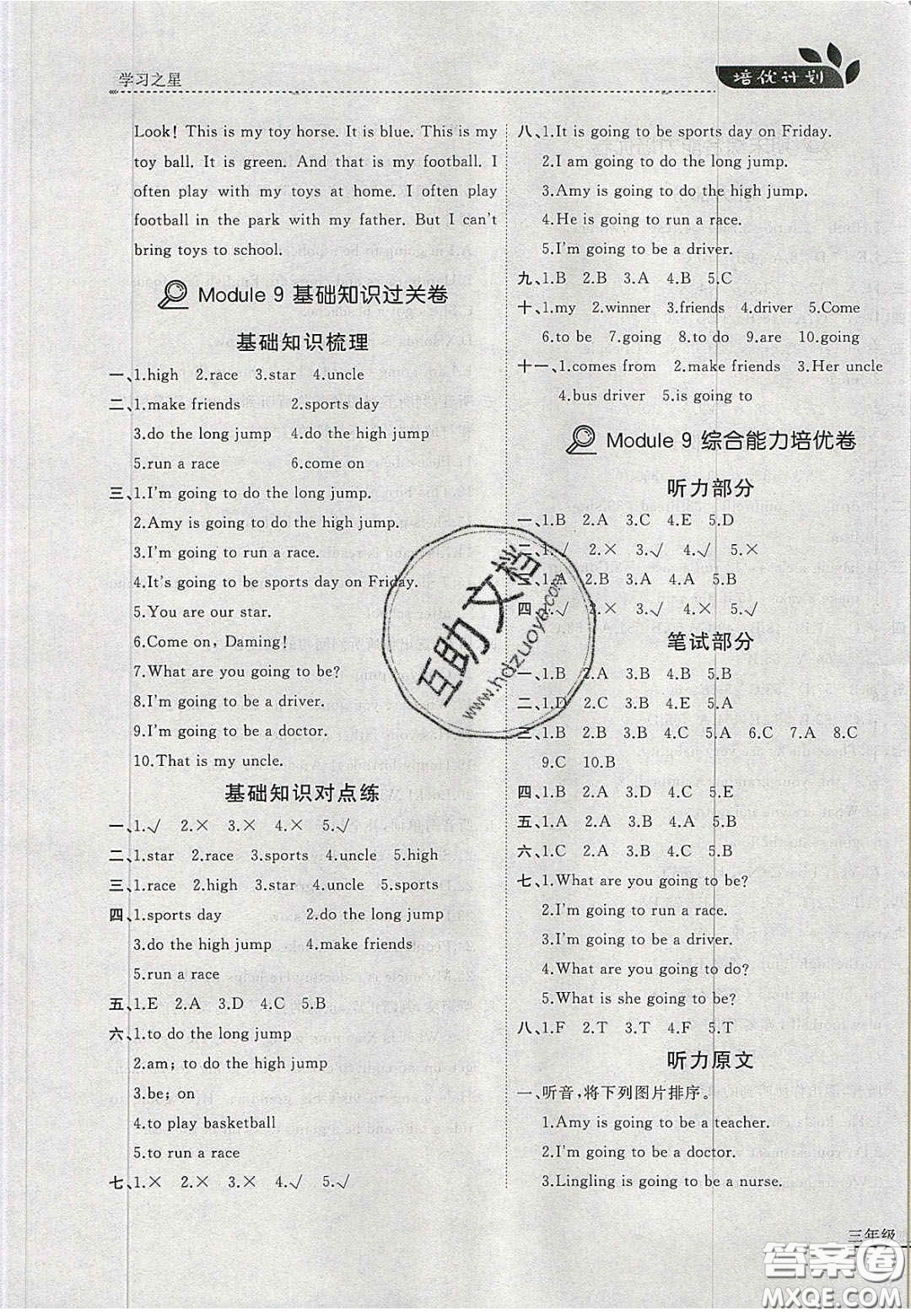 2020學(xué)習(xí)之星培優(yōu)計(jì)劃三年級(jí)英語上冊(cè)外研版答案
